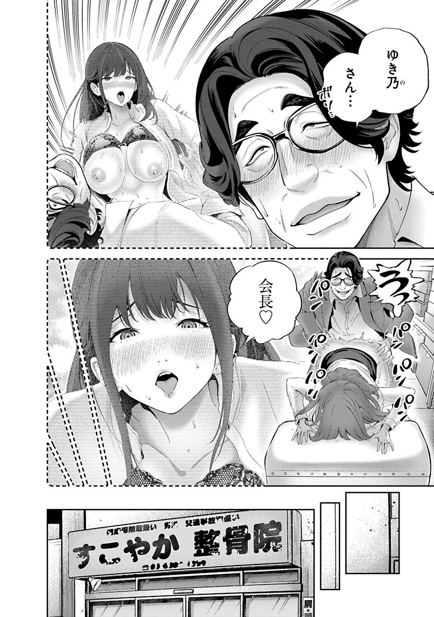 ハメられた未亡人はPTAを許さない Chap 3 - Next Chap 4