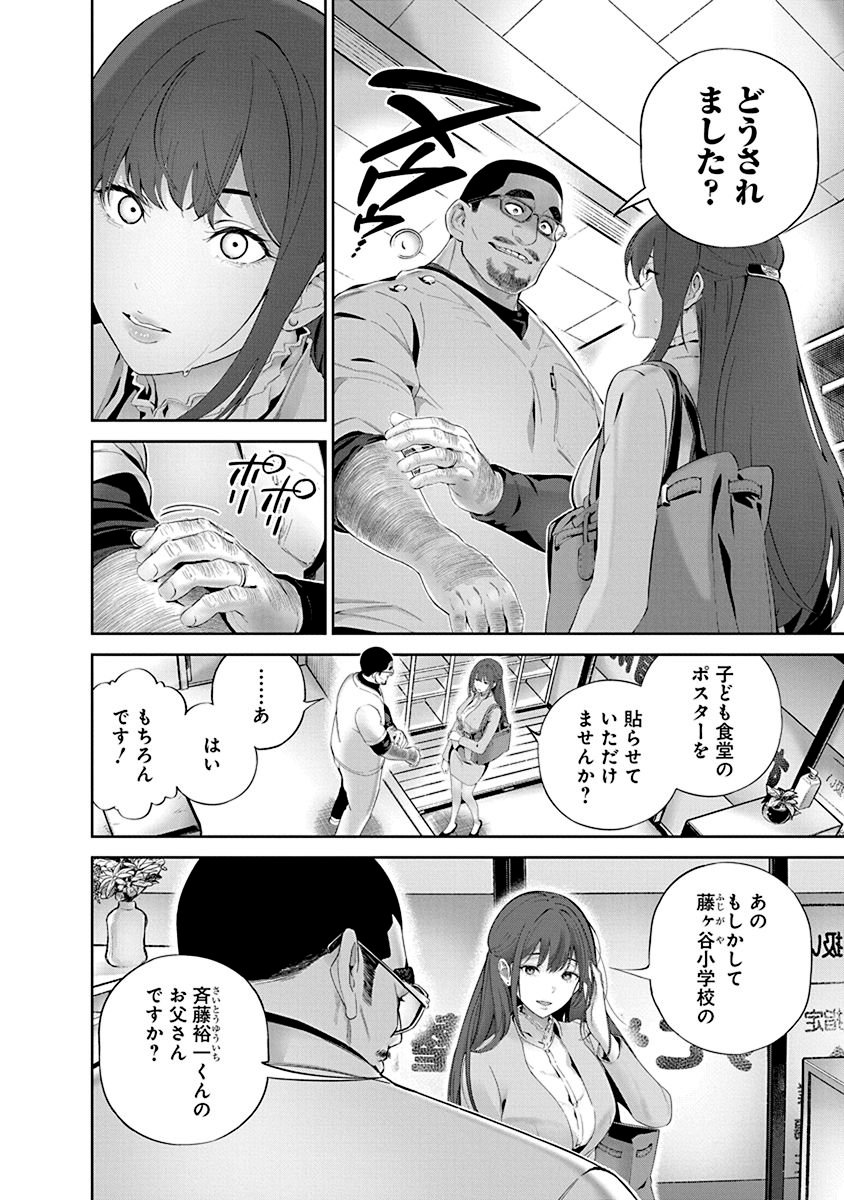 ハメられた未亡人はPTAを許さない Chap 3 - Next Chap 4