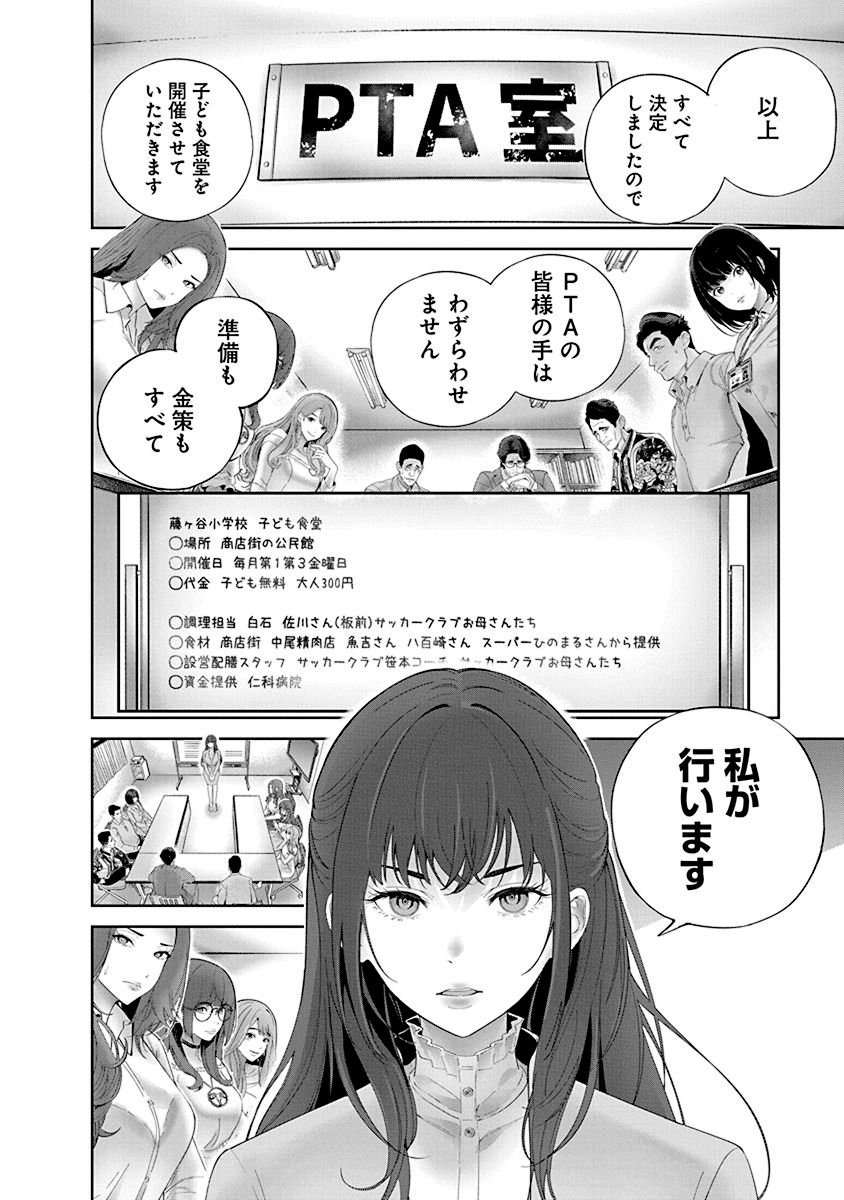 ハメられた未亡人はPTAを許さない Chap 3 - Next Chap 4