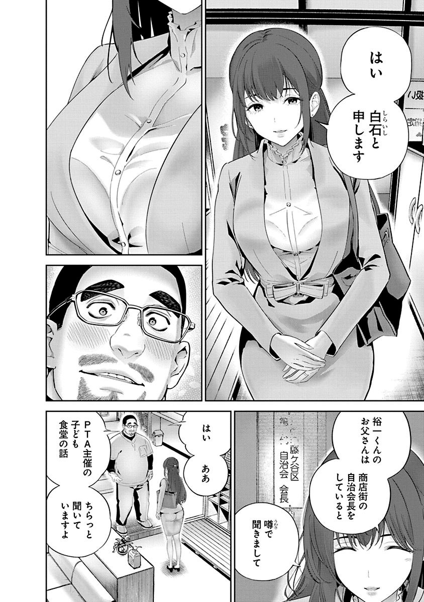 ハメられた未亡人はPTAを許さない Chap 3 - Next Chap 4