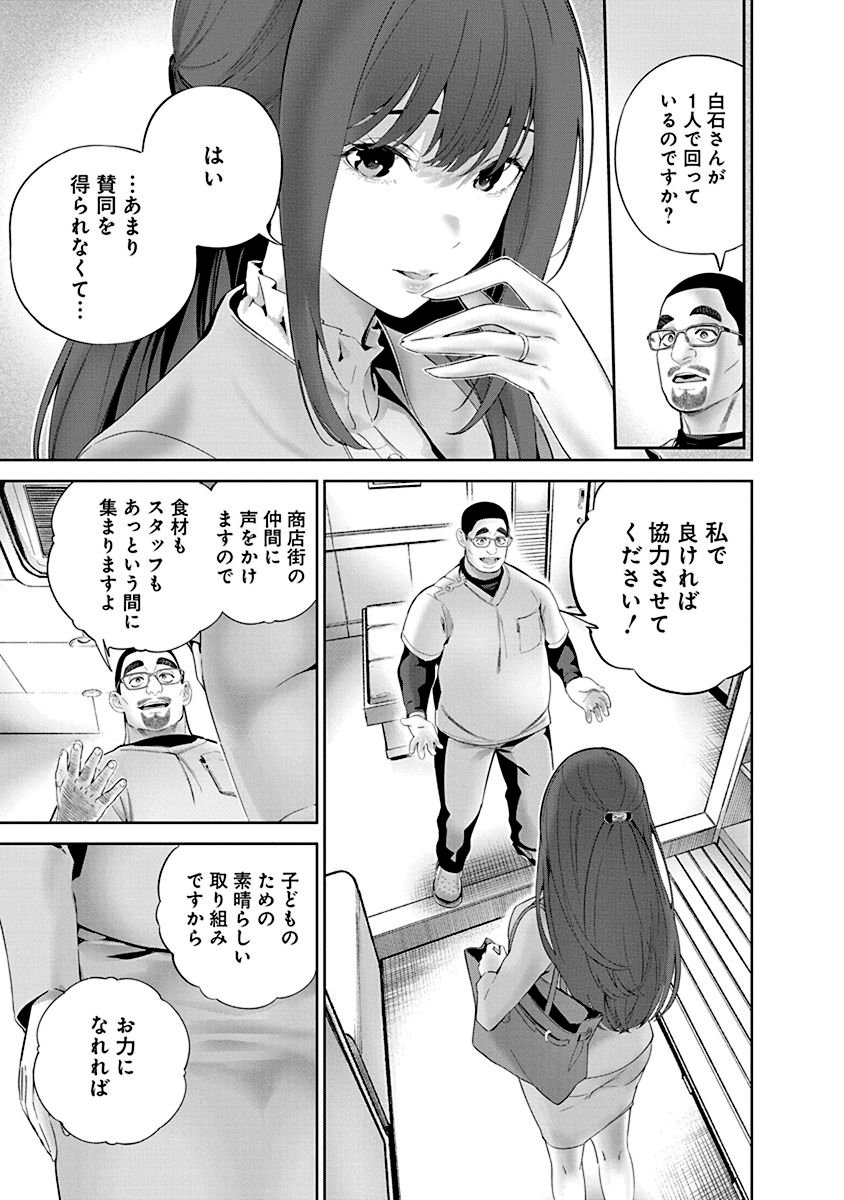 ハメられた未亡人はPTAを許さない Chap 3 - Next Chap 4