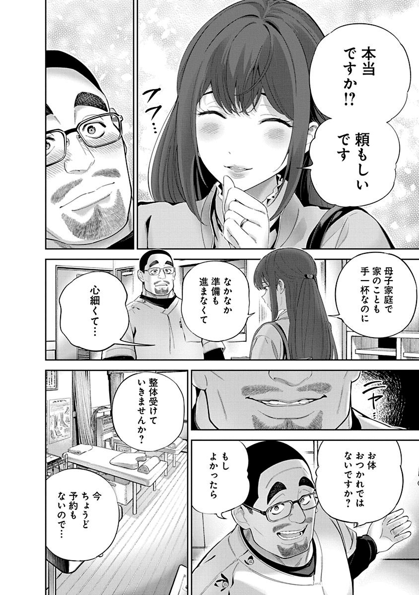 ハメられた未亡人はPTAを許さない Chap 3 - Next Chap 4