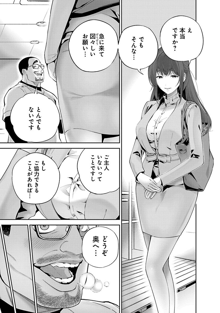 ハメられた未亡人はPTAを許さない Chap 3 - Next Chap 4