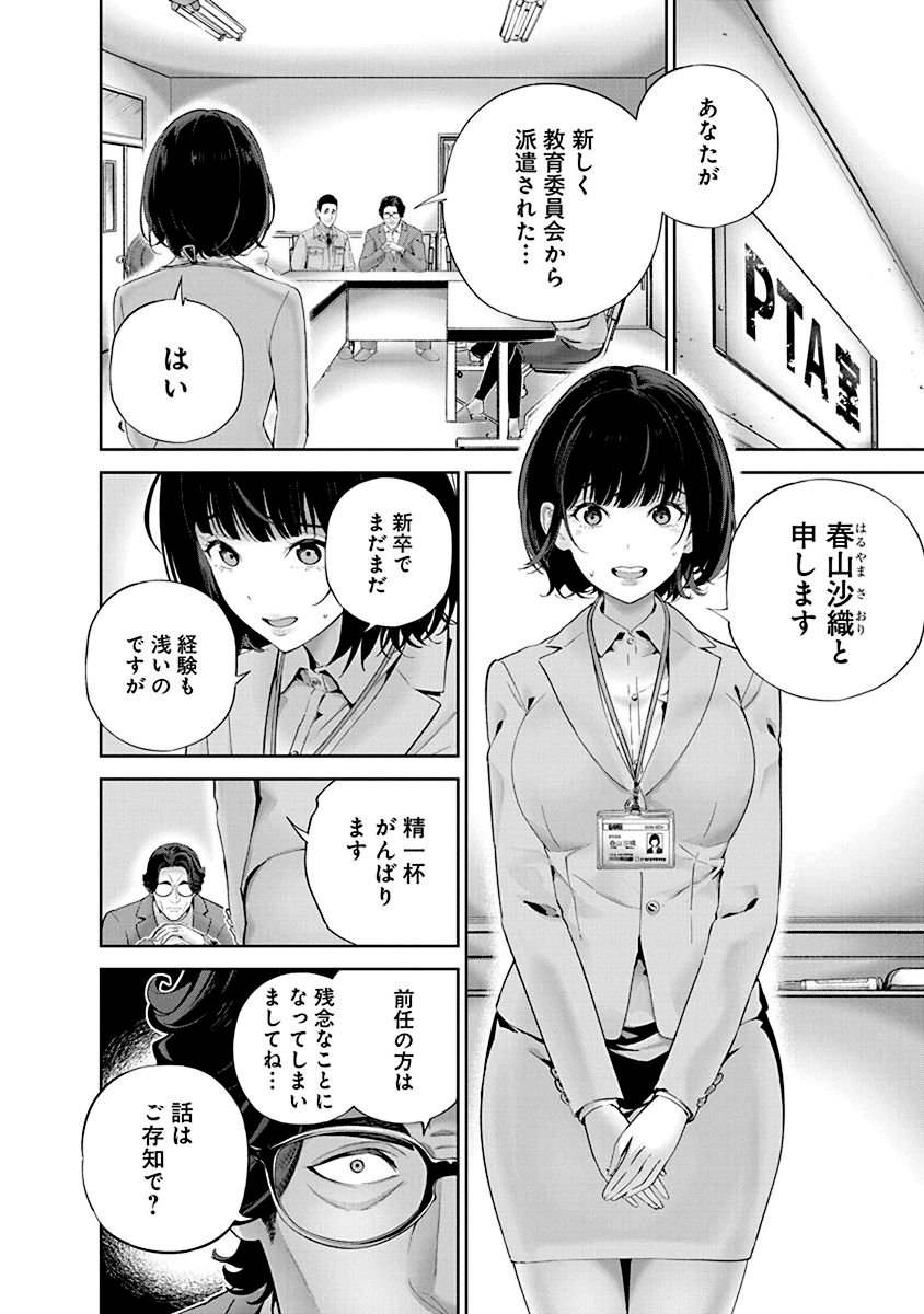 ハメられた未亡人はPTAを許さない Chap 3 - Next Chap 4