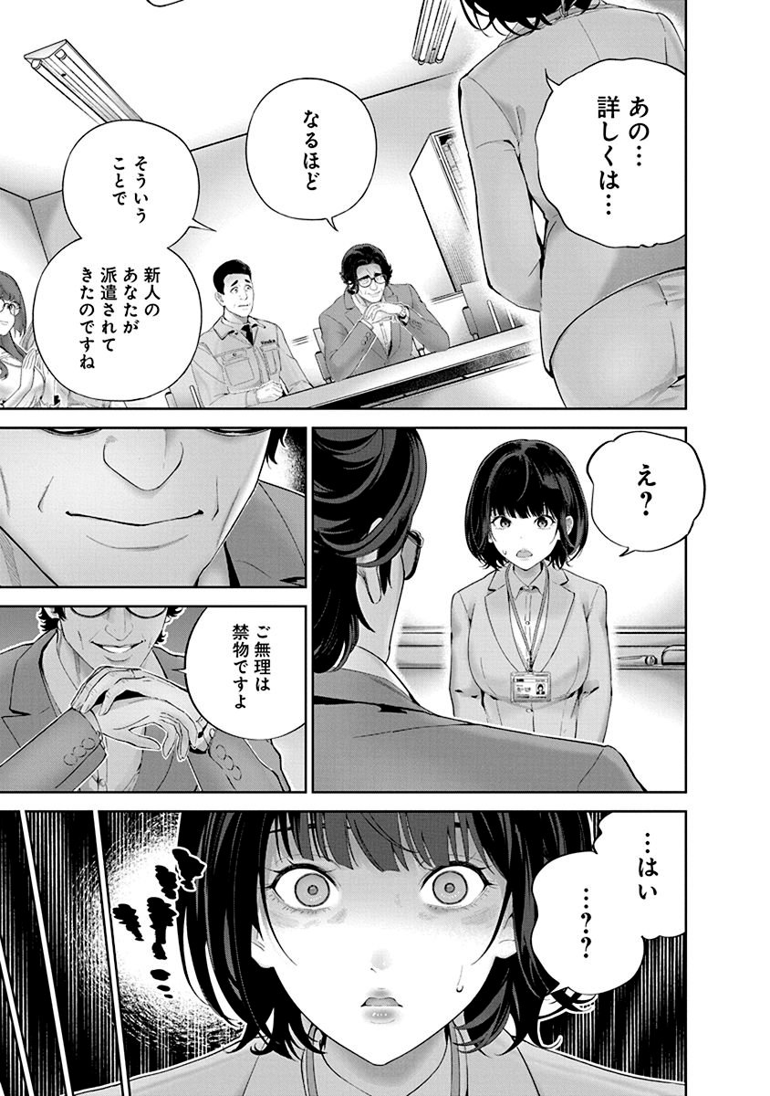ハメられた未亡人はPTAを許さない Chap 3 - Next Chap 4