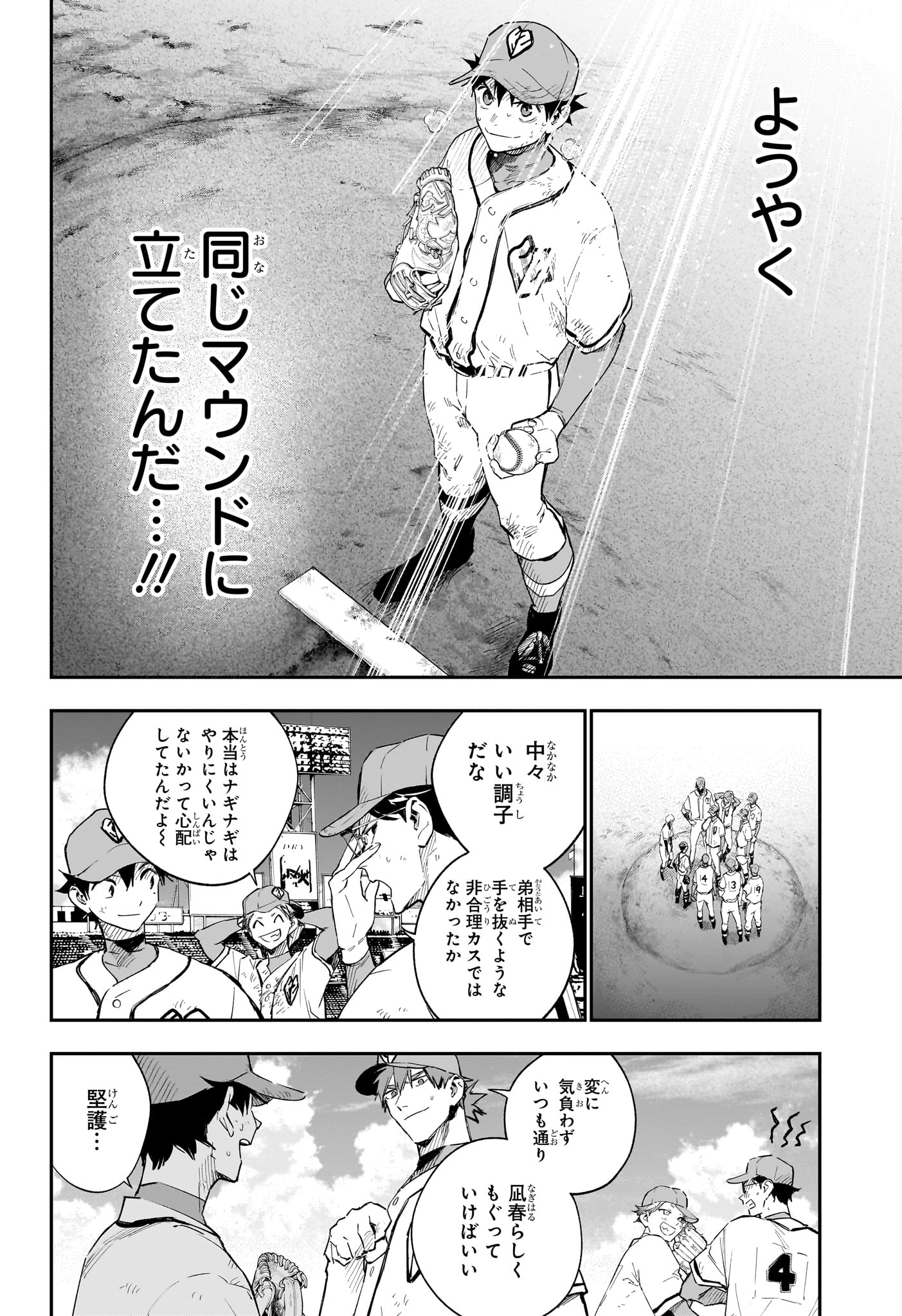 ハルカゼマウンド Chap 30 - Next Chap 31