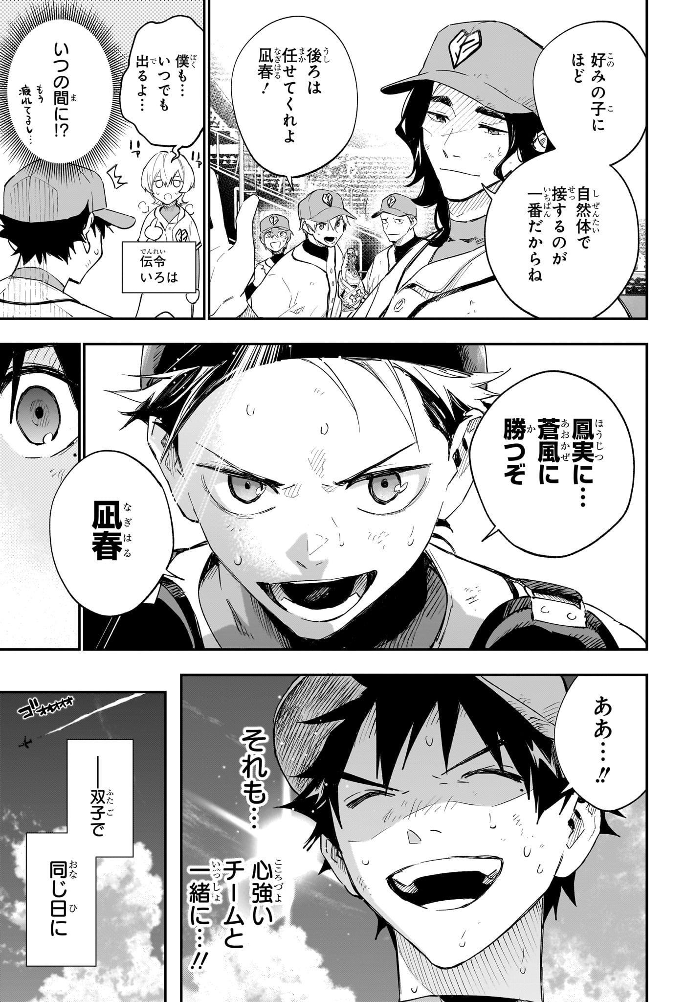 ハルカゼマウンド Chap 30 - Next Chap 31
