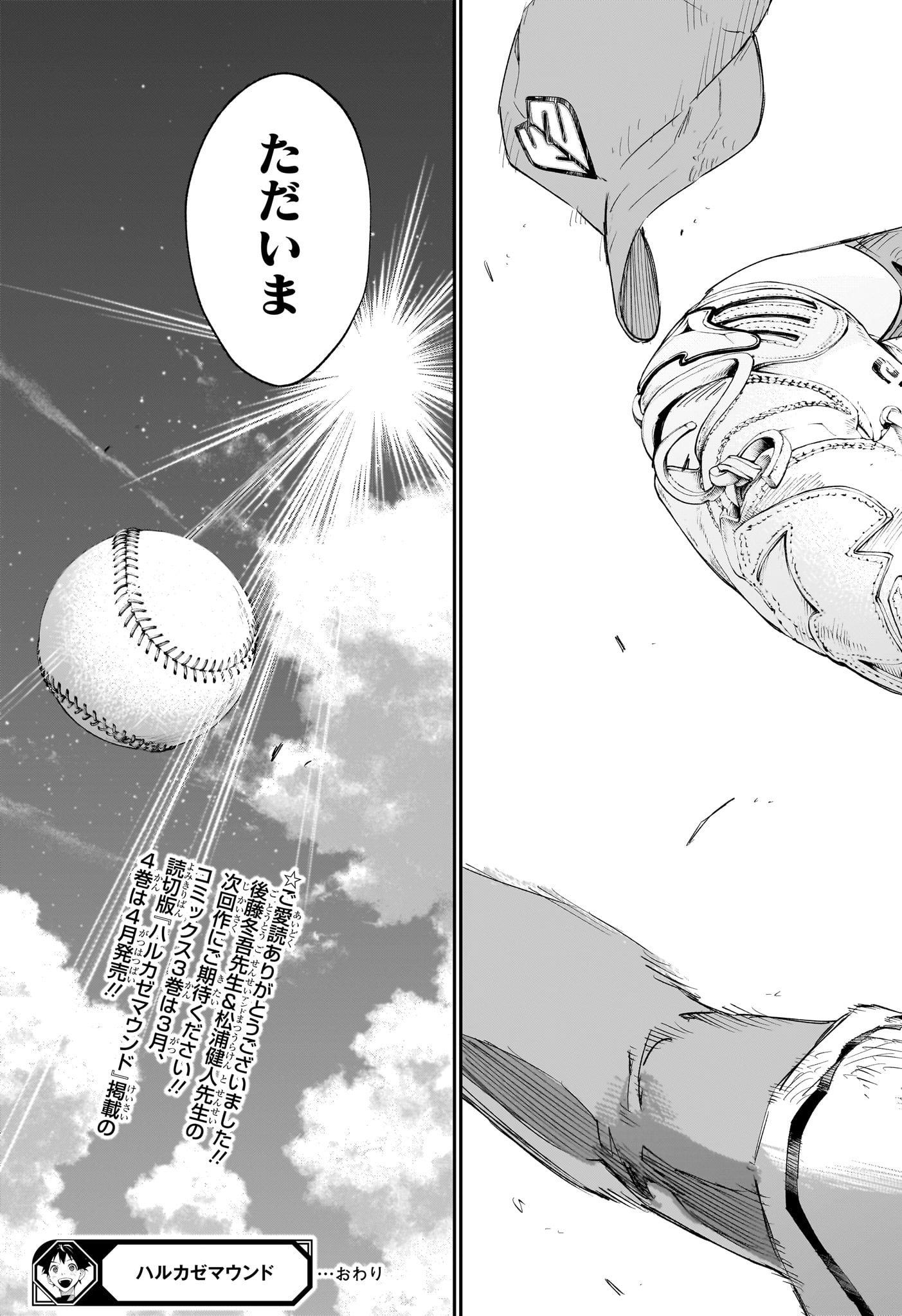 ハルカゼマウンド Chap 30 - Next Chap 31