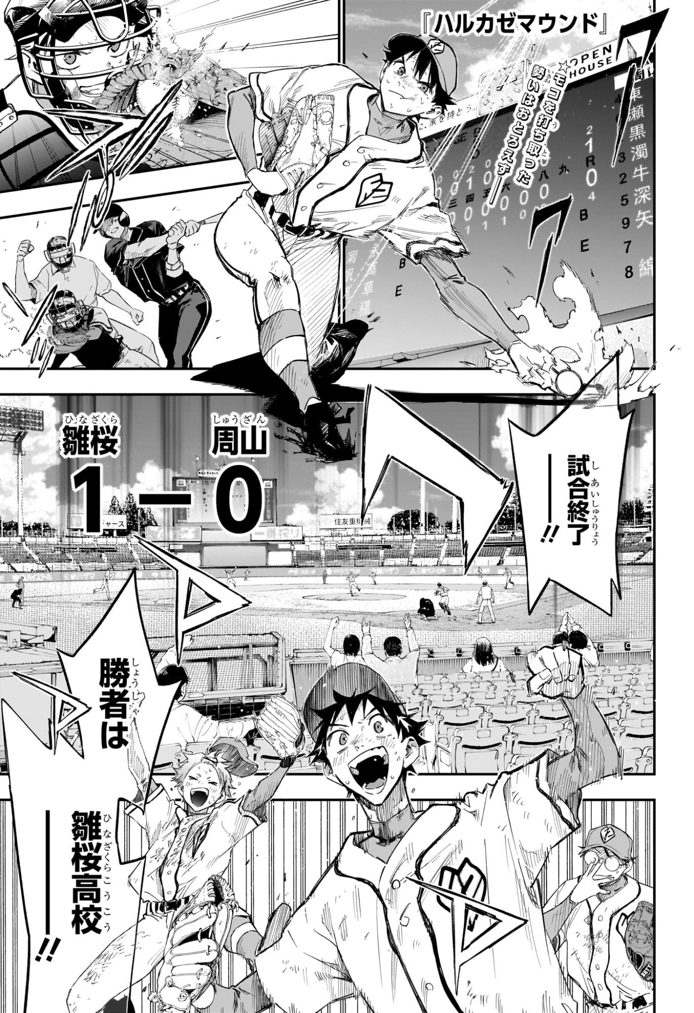 ハルカゼマウンド Chap 30 - Next Chap 31