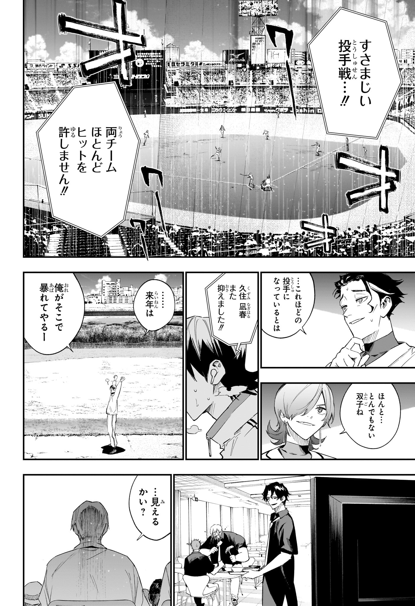ハルカゼマウンド Chap 30 - Next Chap 31