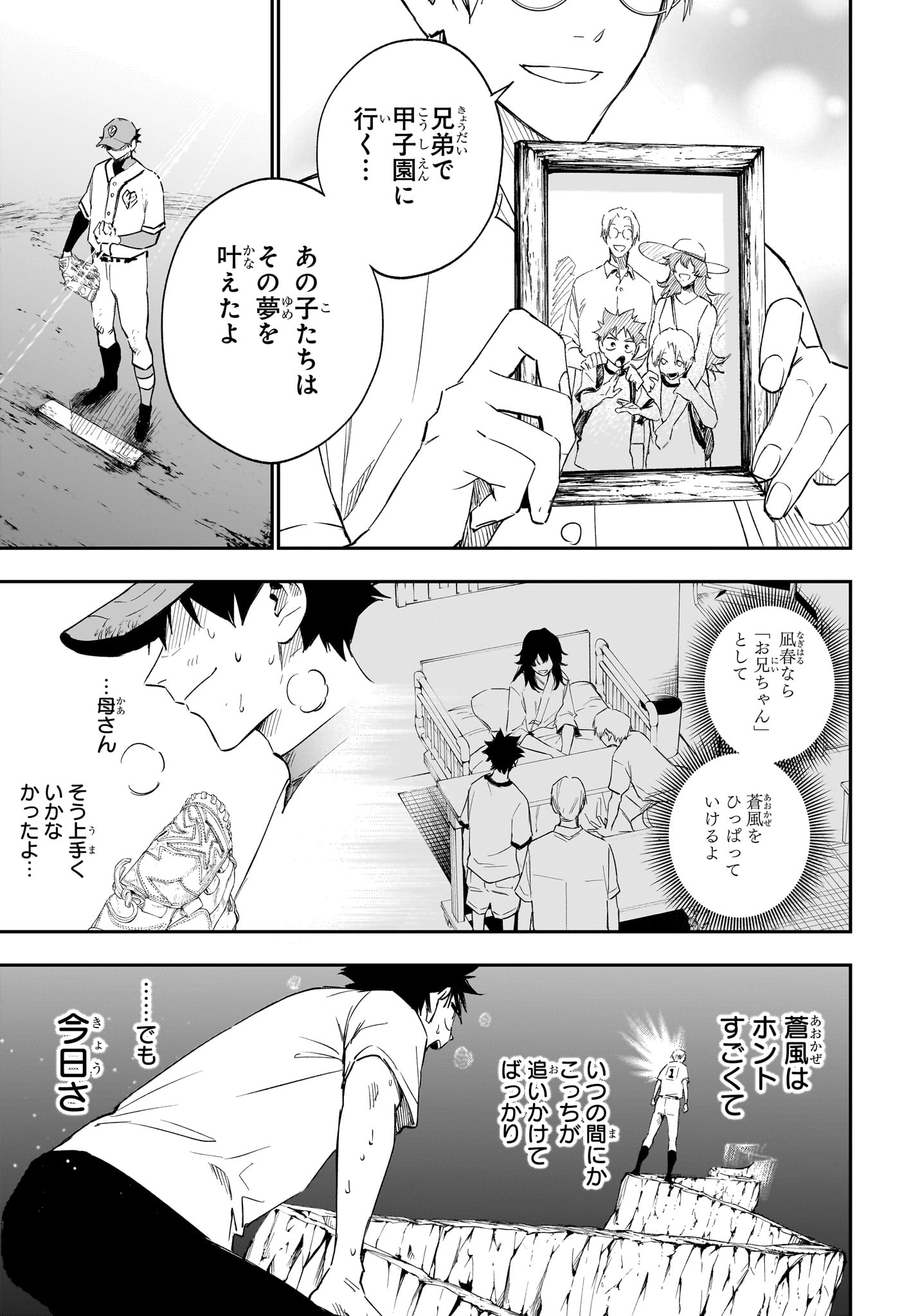ハルカゼマウンド Chap 30 - Next Chap 31