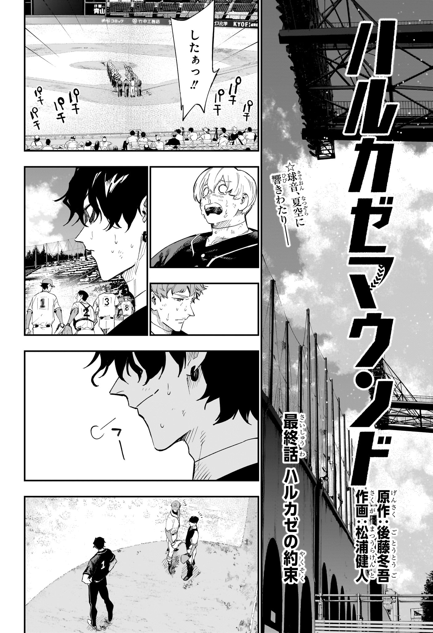 ハルカゼマウンド Chap 30 - Next Chap 31