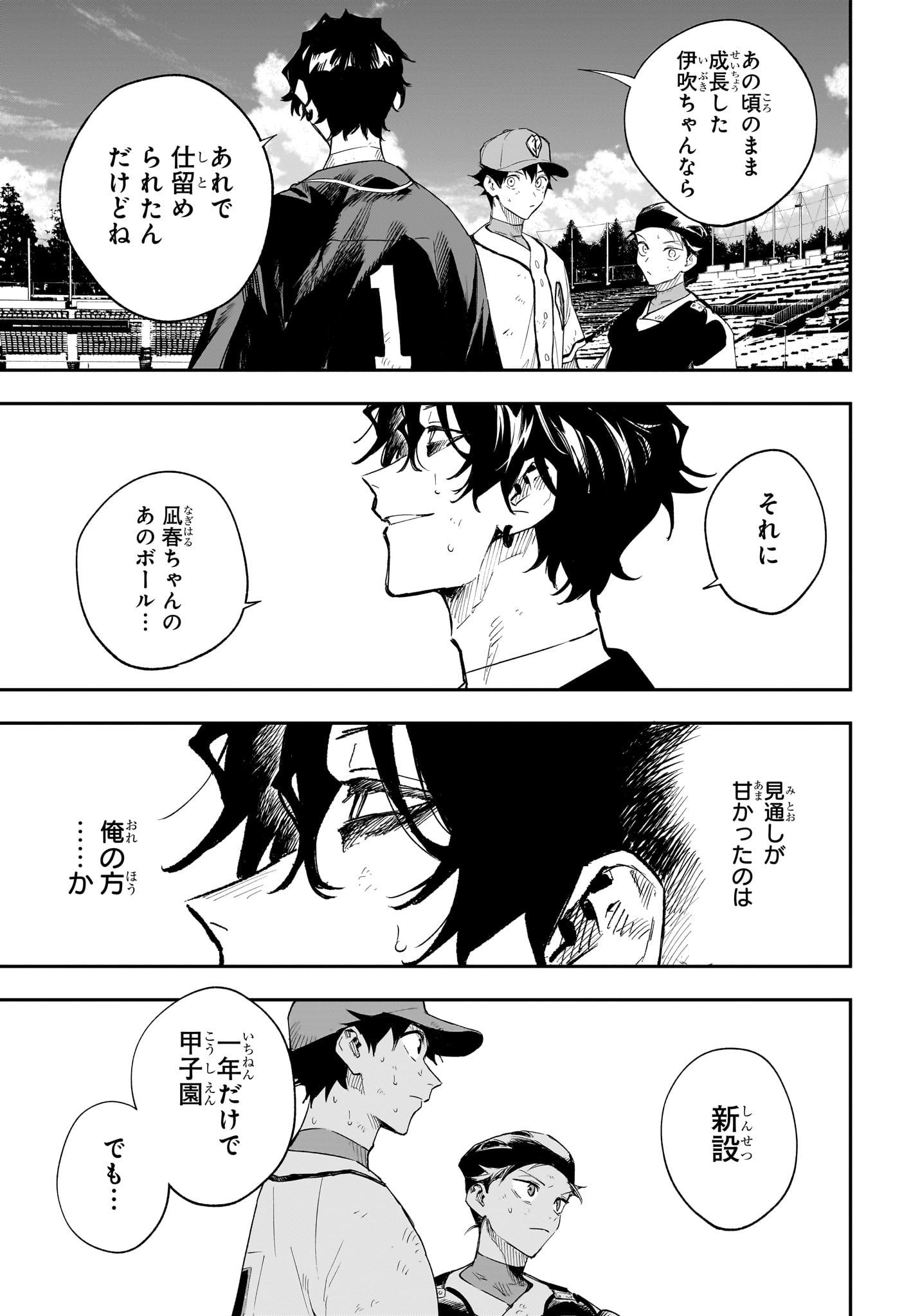 ハルカゼマウンド Chap 30 - Next Chap 31