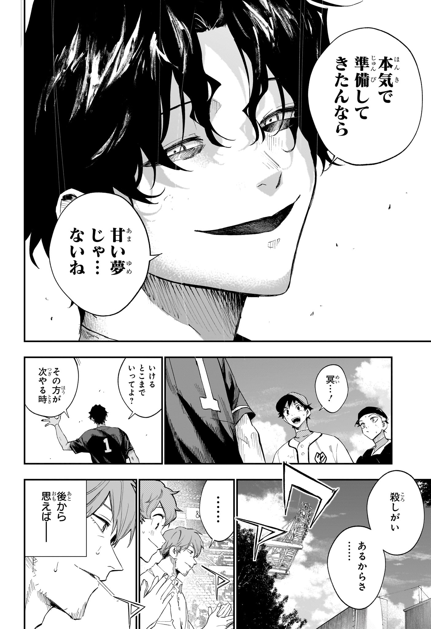 ハルカゼマウンド Chap 30 - Next Chap 31