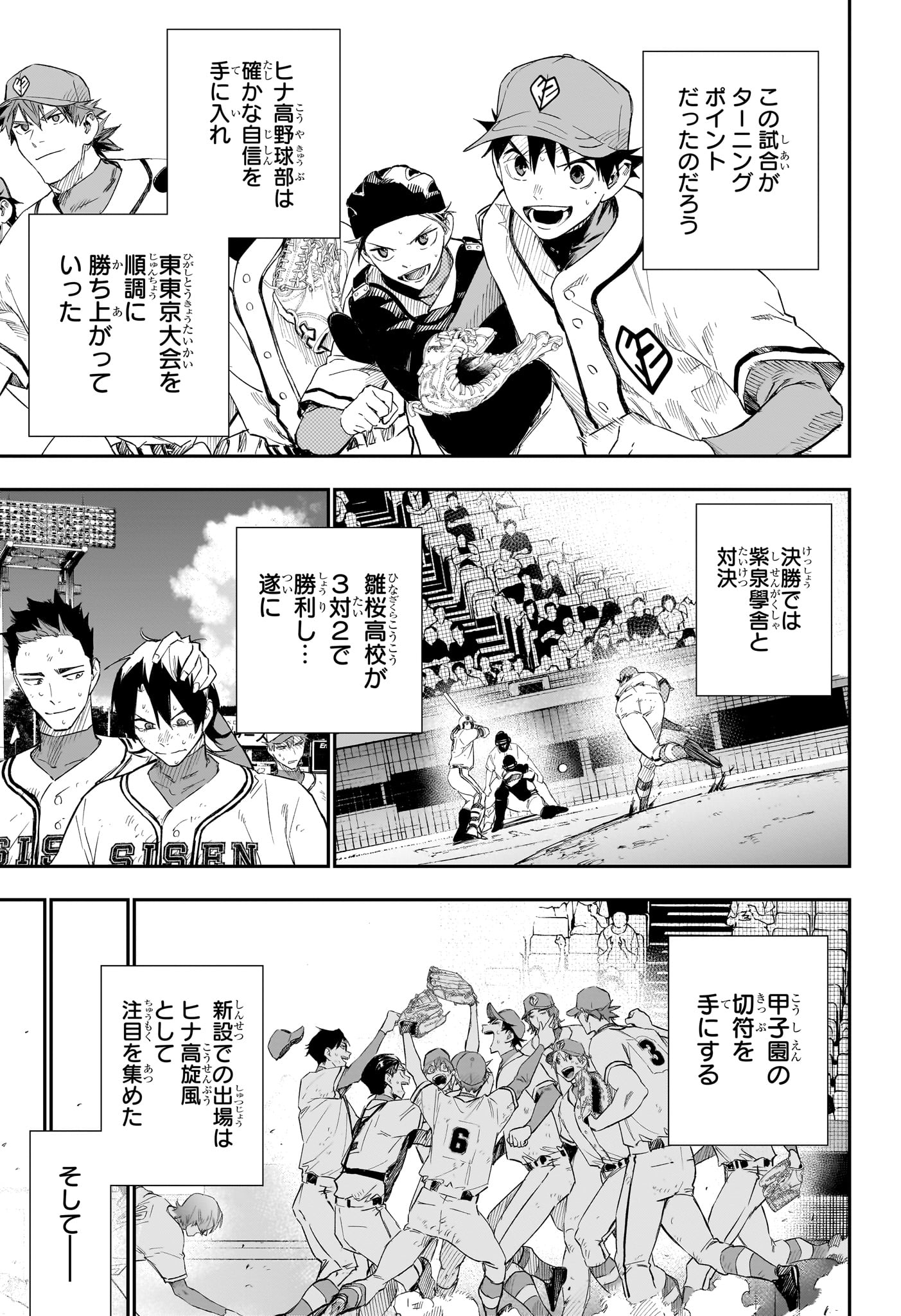 ハルカゼマウンド Chap 30 - Next Chap 31