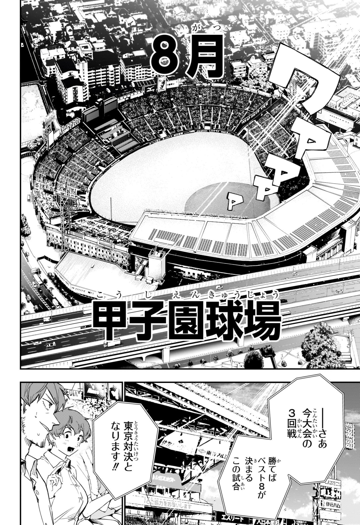 ハルカゼマウンド Chap 30 - Next Chap 31