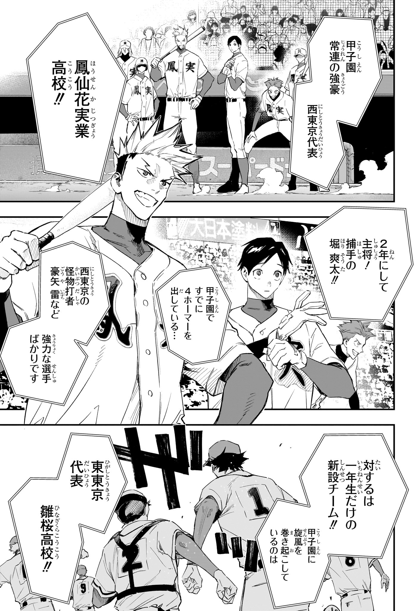 ハルカゼマウンド Chap 30 - Next Chap 31