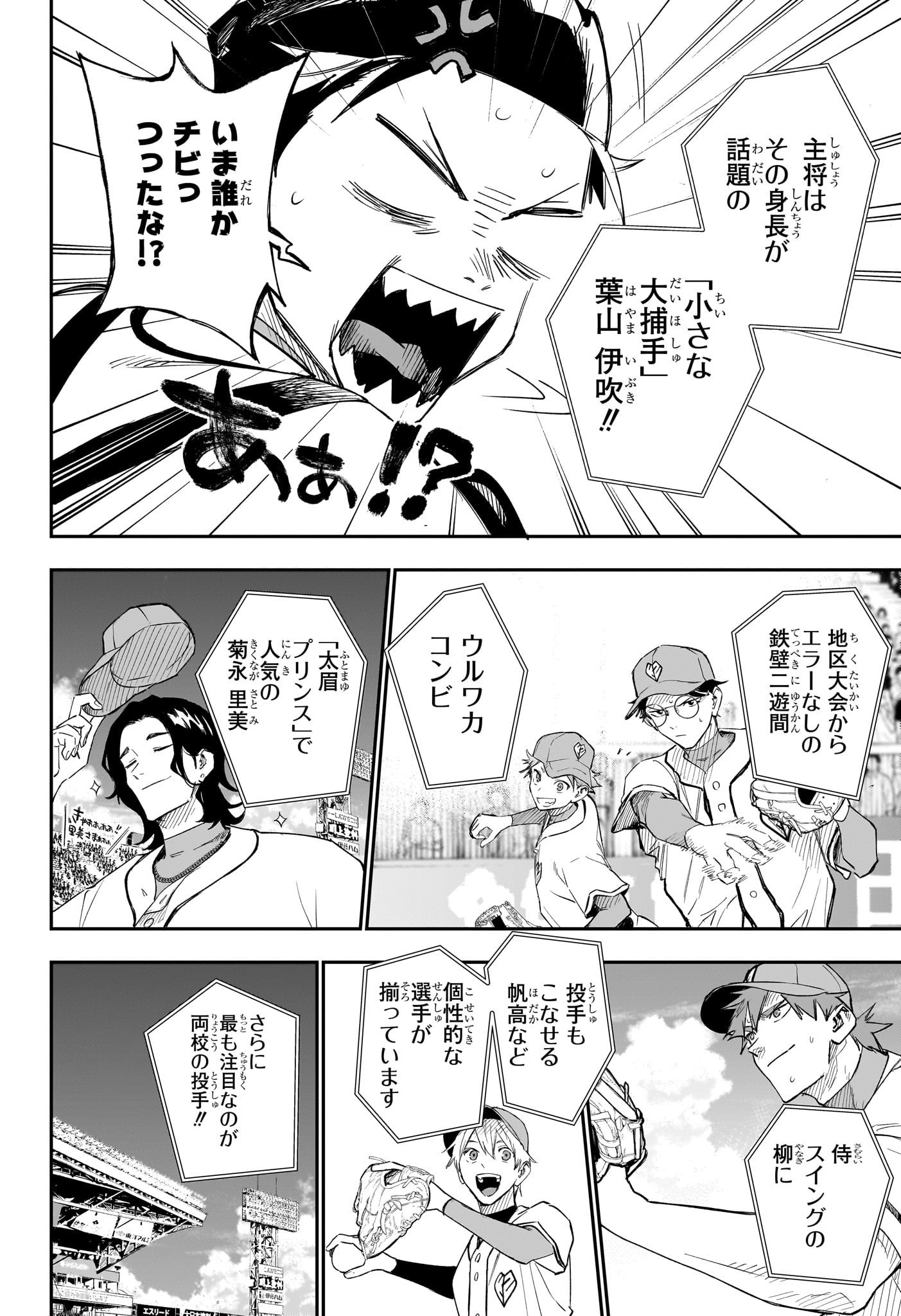 ハルカゼマウンド Chap 30 - Next Chap 31