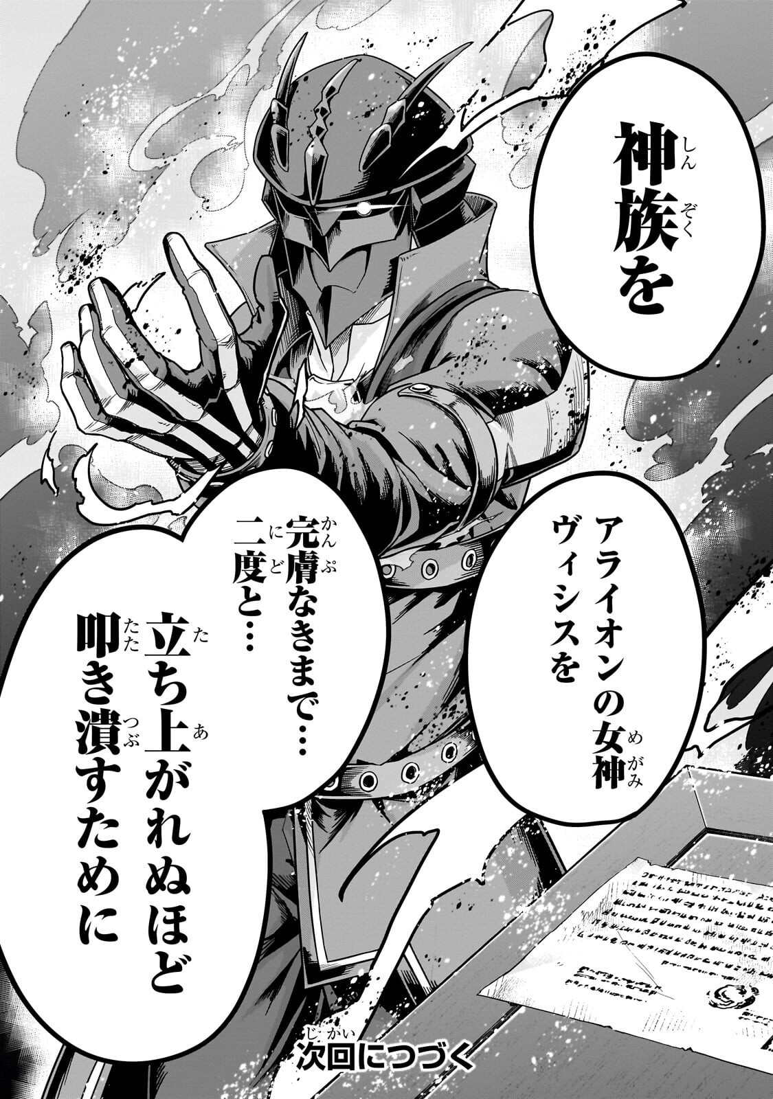 ハズレ枠の【状態異常スキル】で最強になった俺がすべてを蹂躙するまで Chap 67.2 - Next Chap 68.2