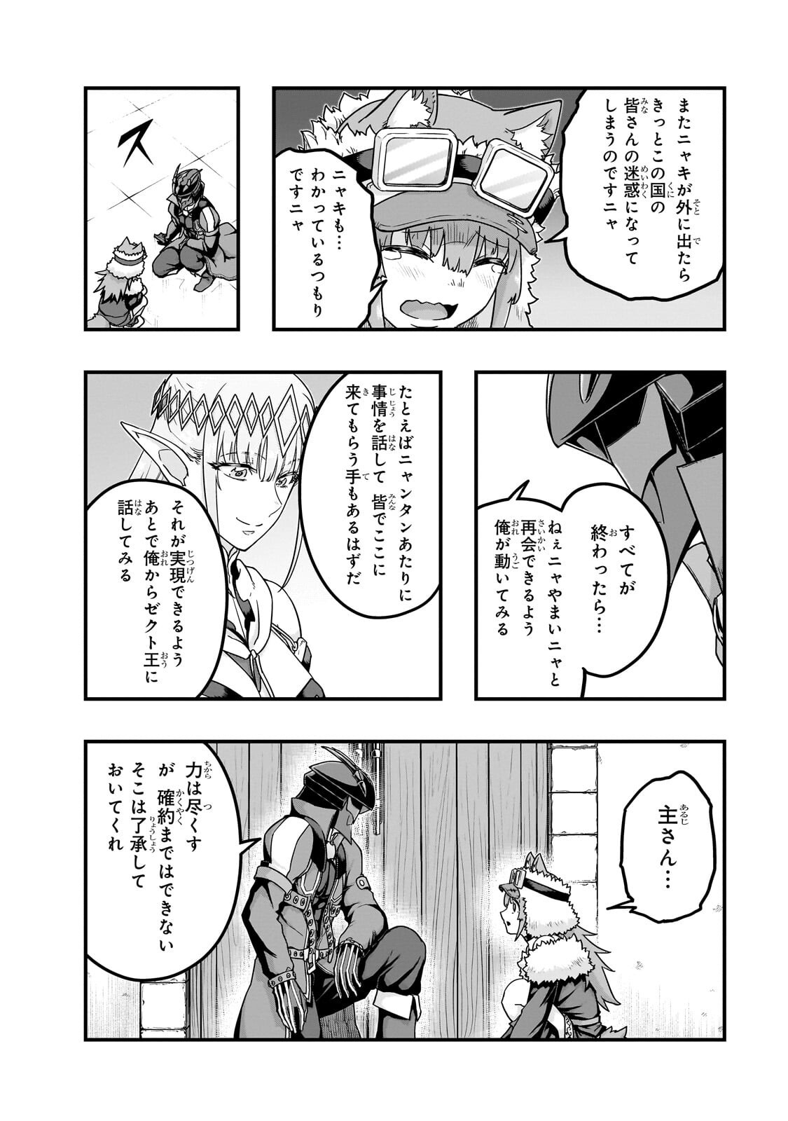 ハズレ枠の【状態異常スキル】で最強になった俺がすべてを蹂躙するまで Chap 67.2 - Next Chap 68.2