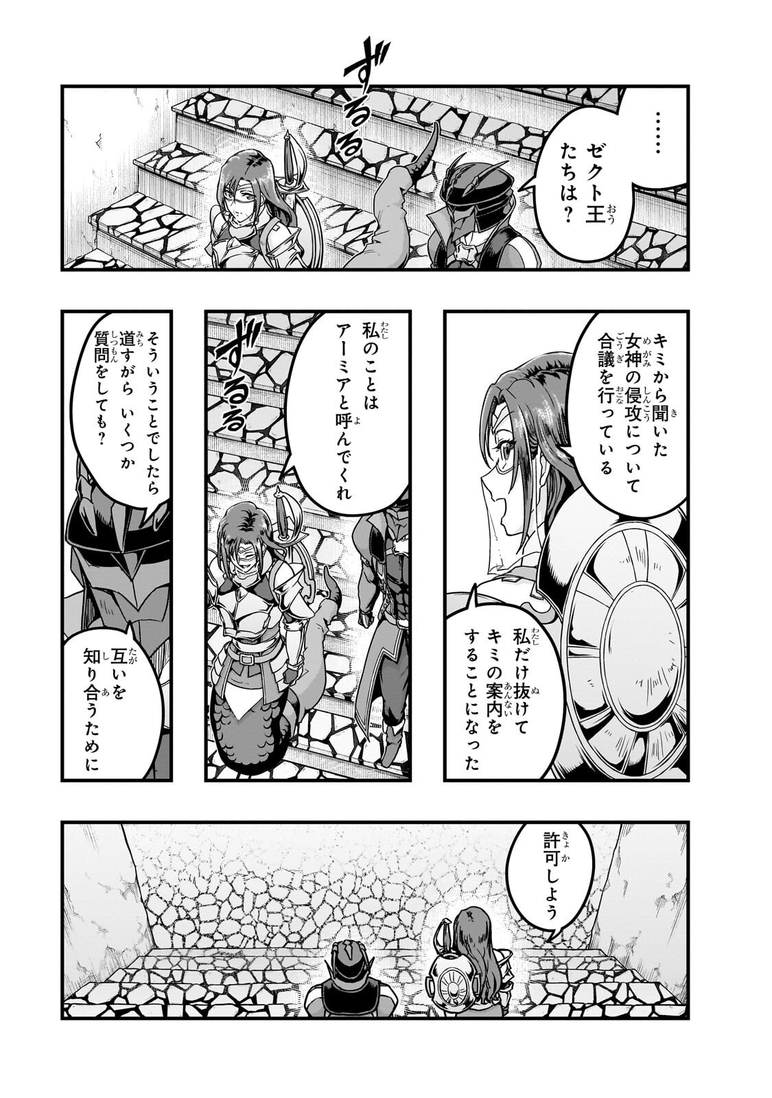ハズレ枠の【状態異常スキル】で最強になった俺がすべてを蹂躙するまで Chap 67.2 - Next Chap 68.2