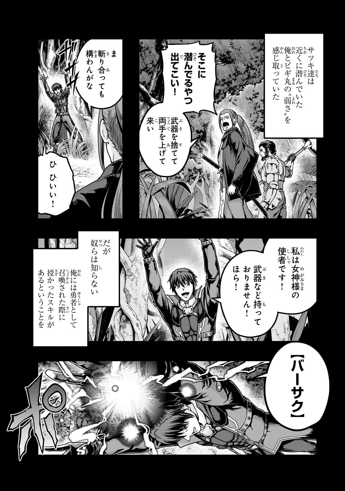 ハズレ枠の【状態異常スキル】で最強になった俺がすべてを蹂躙するまで Chap 65 - Next Chap 66