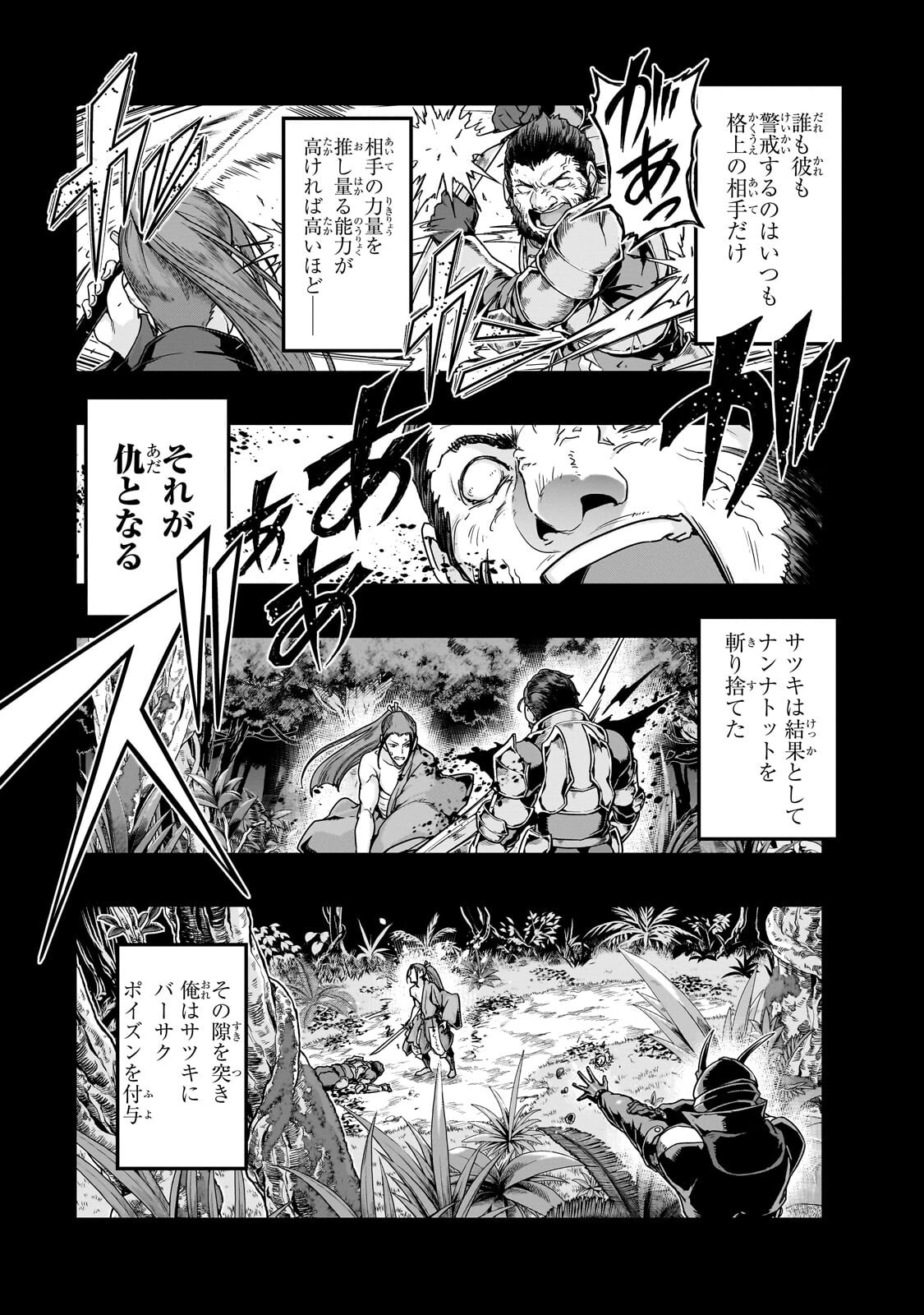 ハズレ枠の【状態異常スキル】で最強になった俺がすべてを蹂躙するまで Chap 65 - Next Chap 66