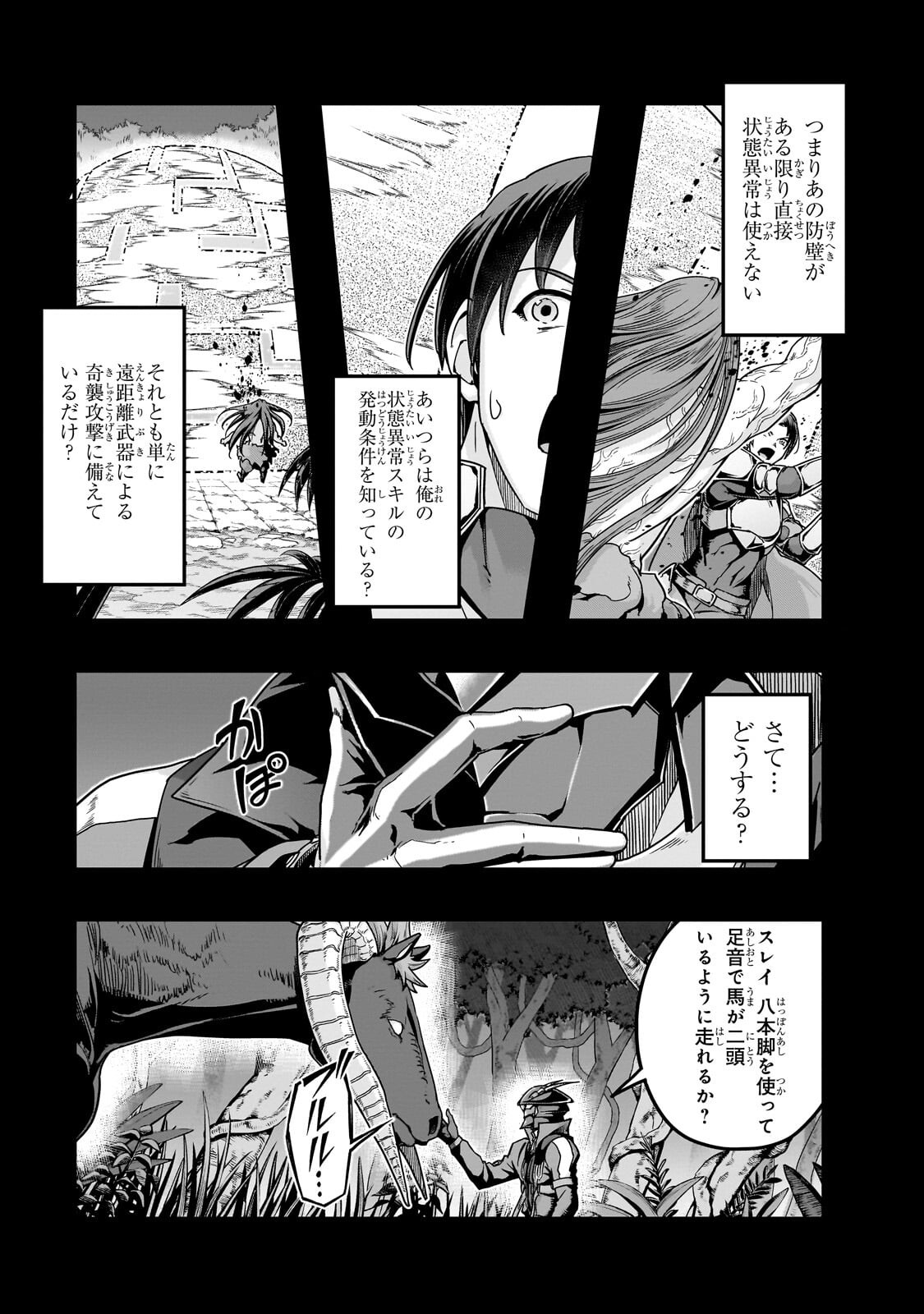 ハズレ枠の【状態異常スキル】で最強になった俺がすべてを蹂躙するまで Chap 65 - Next Chap 66