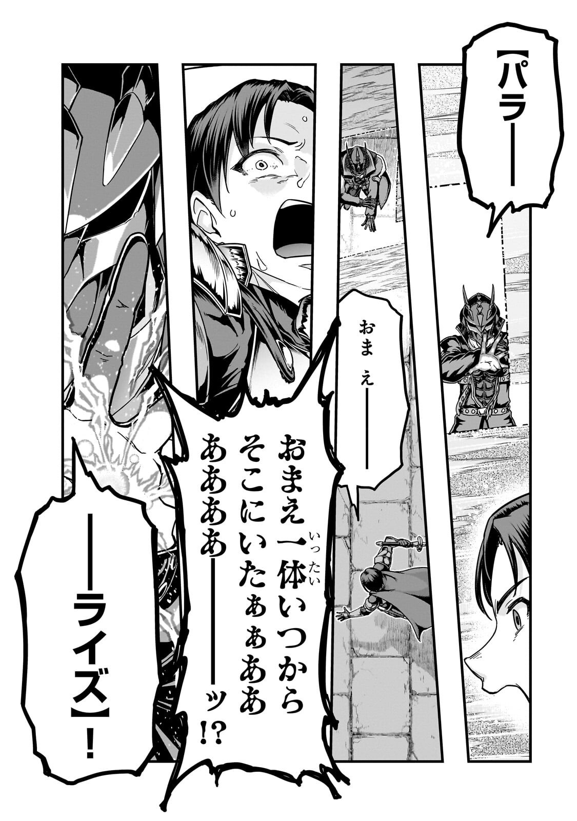 ハズレ枠の【状態異常スキル】で最強になった俺がすべてを蹂躙するまで Chap 65 - Next Chap 66