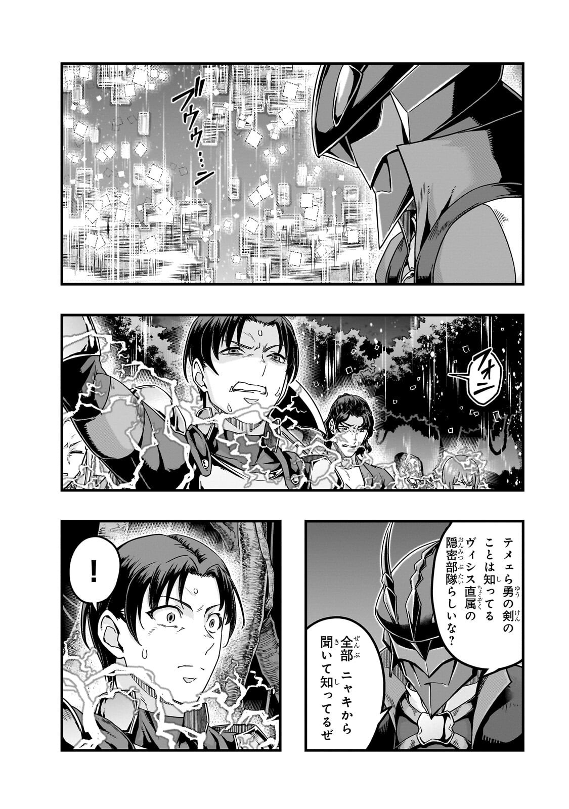 ハズレ枠の【状態異常スキル】で最強になった俺がすべてを蹂躙するまで Chap 65 - Next Chap 66