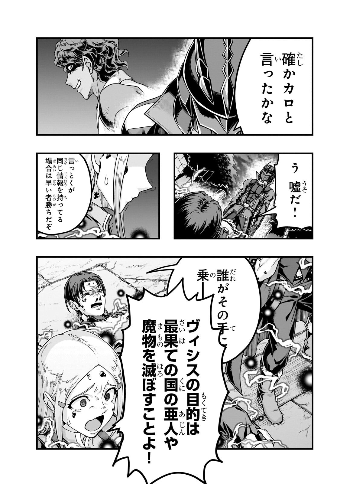 ハズレ枠の【状態異常スキル】で最強になった俺がすべてを蹂躙するまで Chap 65 - Next Chap 66