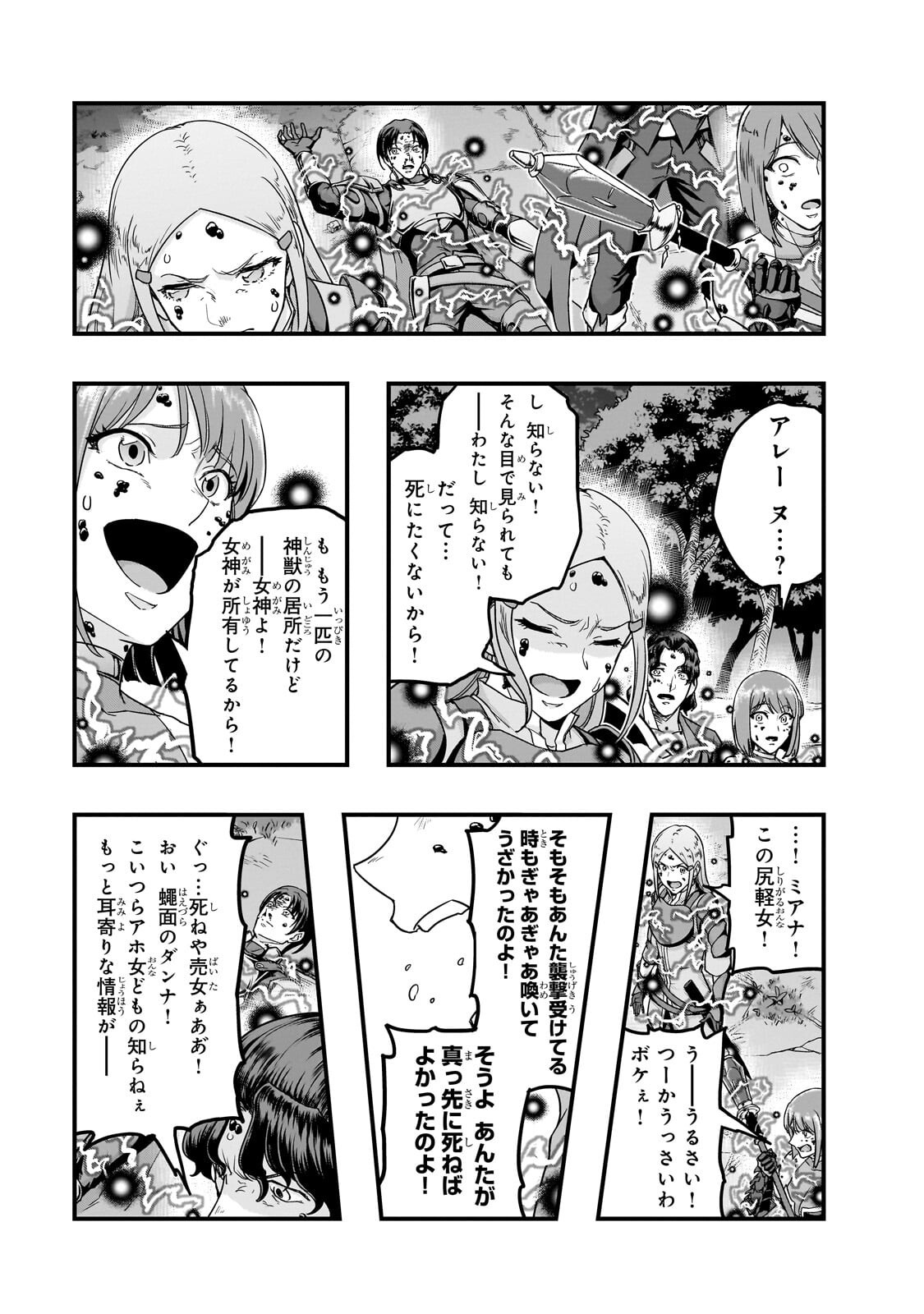 ハズレ枠の【状態異常スキル】で最強になった俺がすべてを蹂躙するまで Chap 65 - Next Chap 66