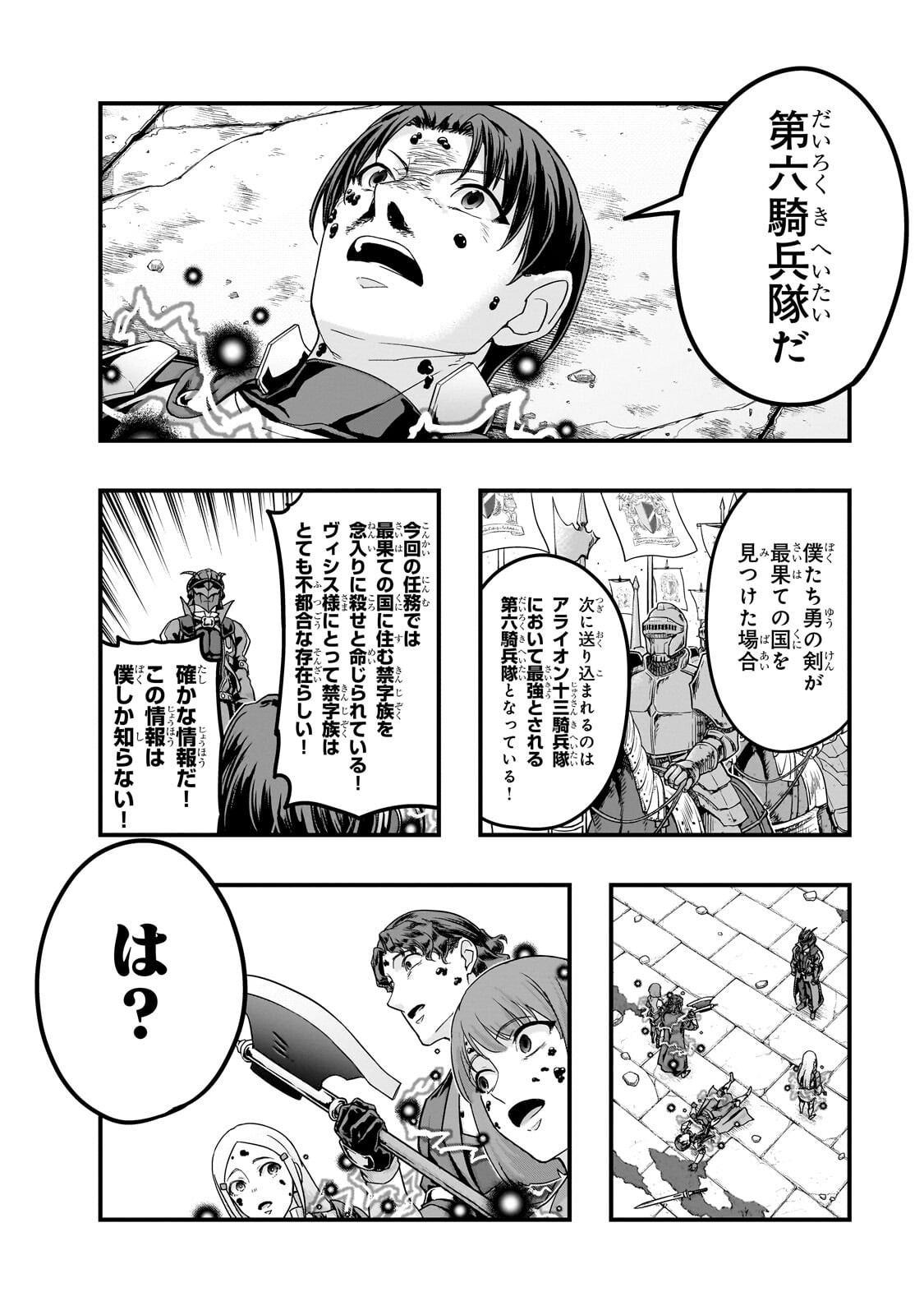 ハズレ枠の【状態異常スキル】で最強になった俺がすべてを蹂躙するまで Chap 65 - Next Chap 66