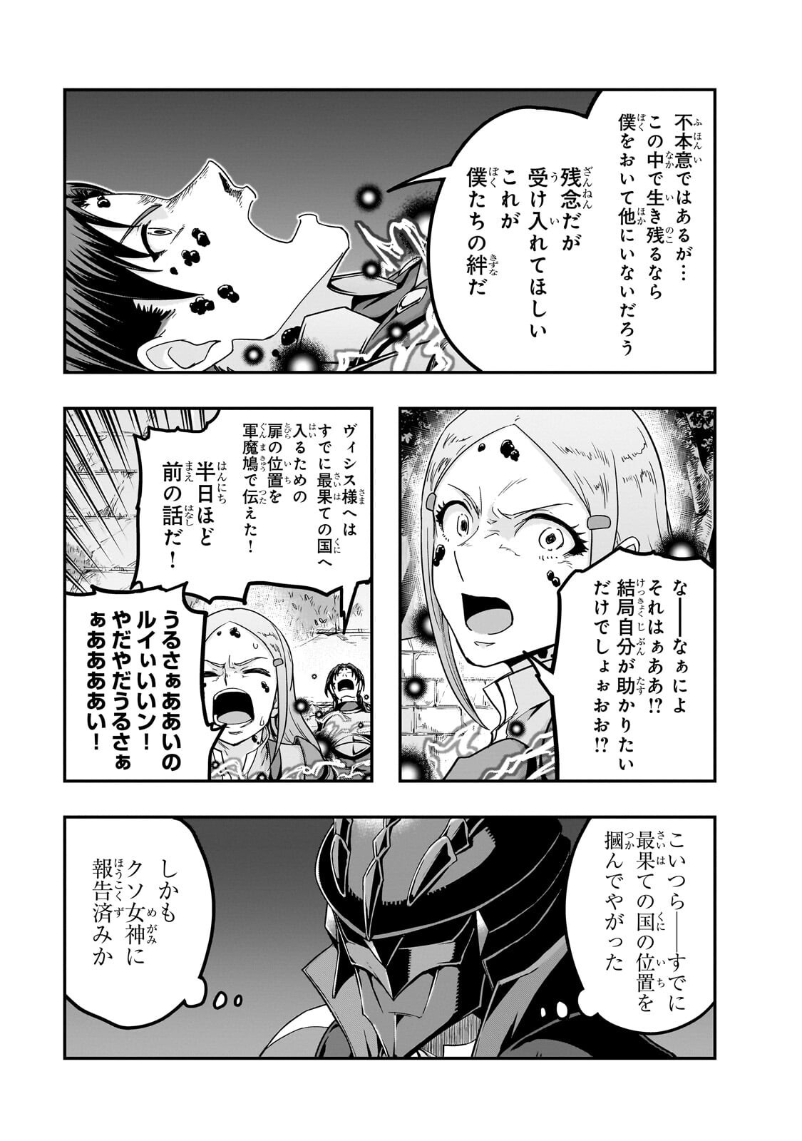 ハズレ枠の【状態異常スキル】で最強になった俺がすべてを蹂躙するまで Chap 65 - Next Chap 66