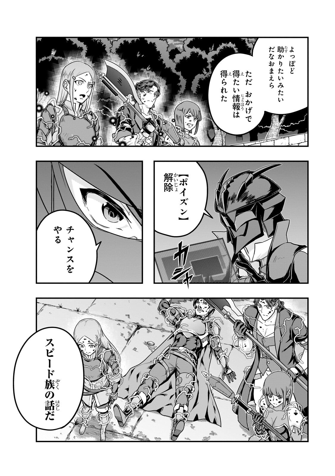 ハズレ枠の【状態異常スキル】で最強になった俺がすべてを蹂躙するまで Chap 65 - Next Chap 66