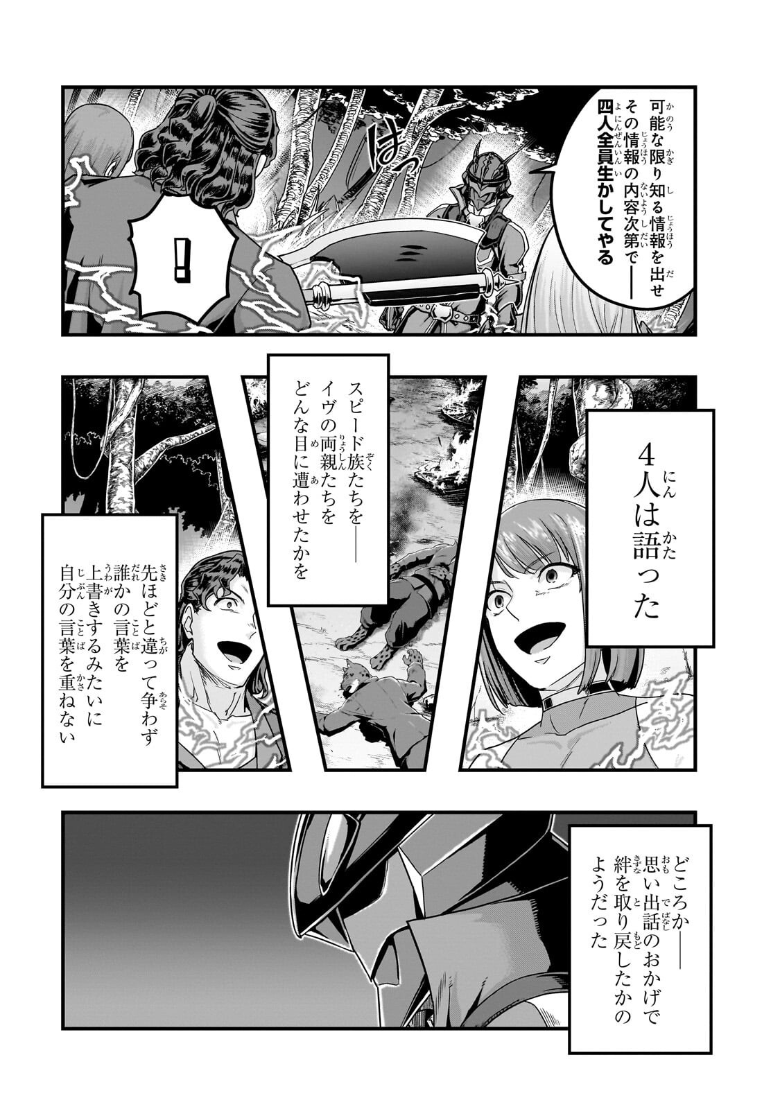 ハズレ枠の【状態異常スキル】で最強になった俺がすべてを蹂躙するまで Chap 65 - Next Chap 66