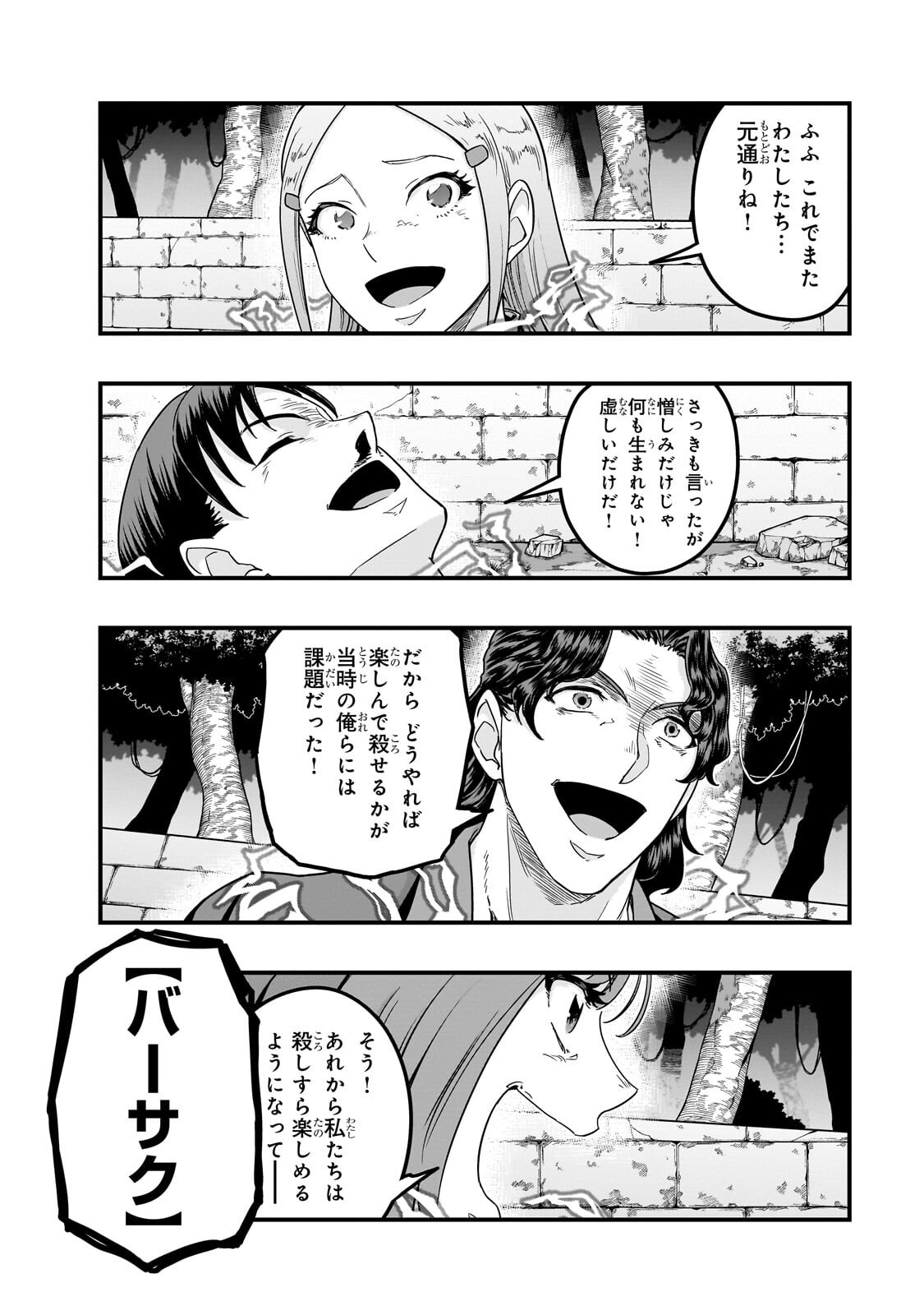 ハズレ枠の【状態異常スキル】で最強になった俺がすべてを蹂躙するまで Chap 65 - Next Chap 66