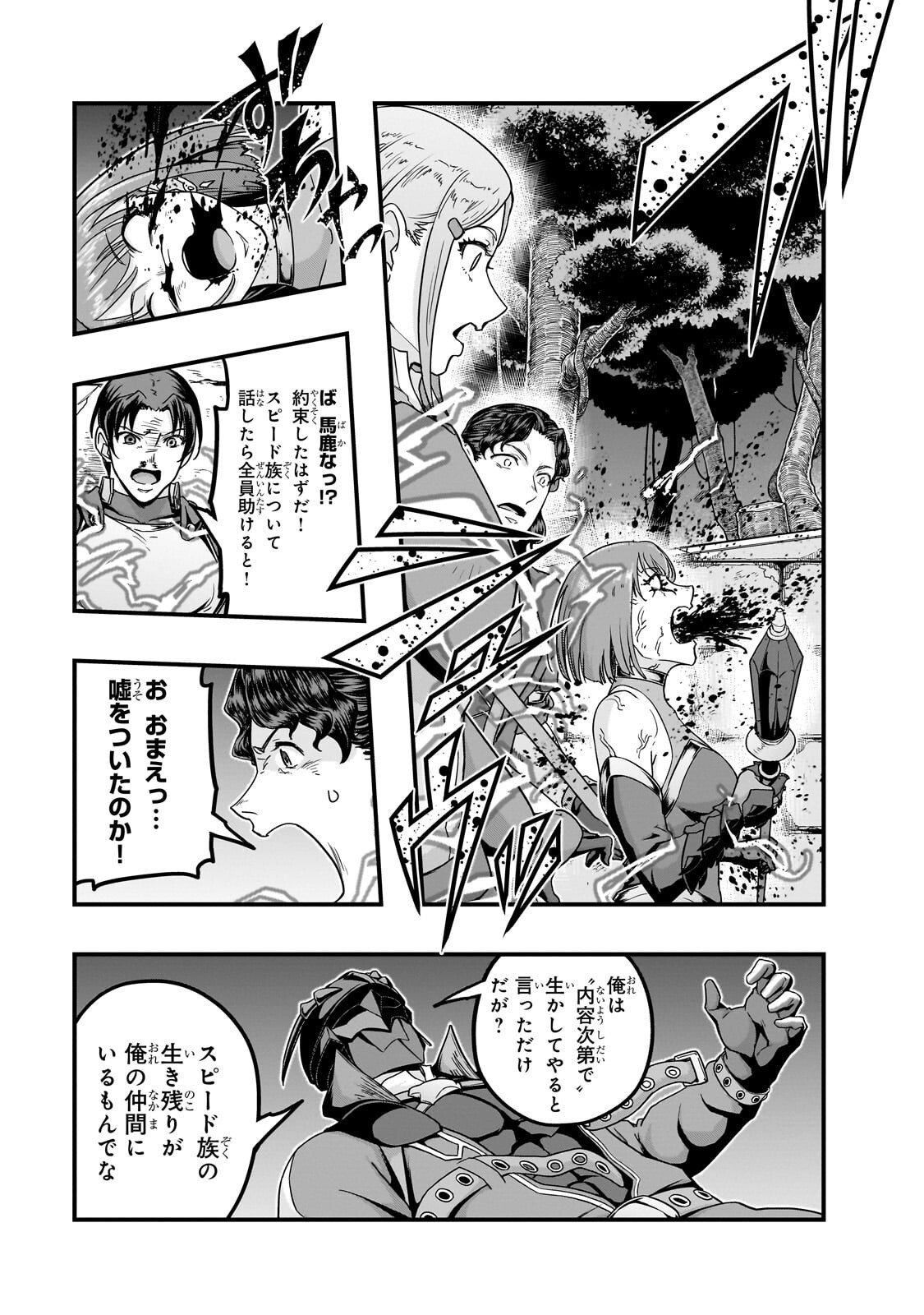 ハズレ枠の【状態異常スキル】で最強になった俺がすべてを蹂躙するまで Chap 65 - Next Chap 66