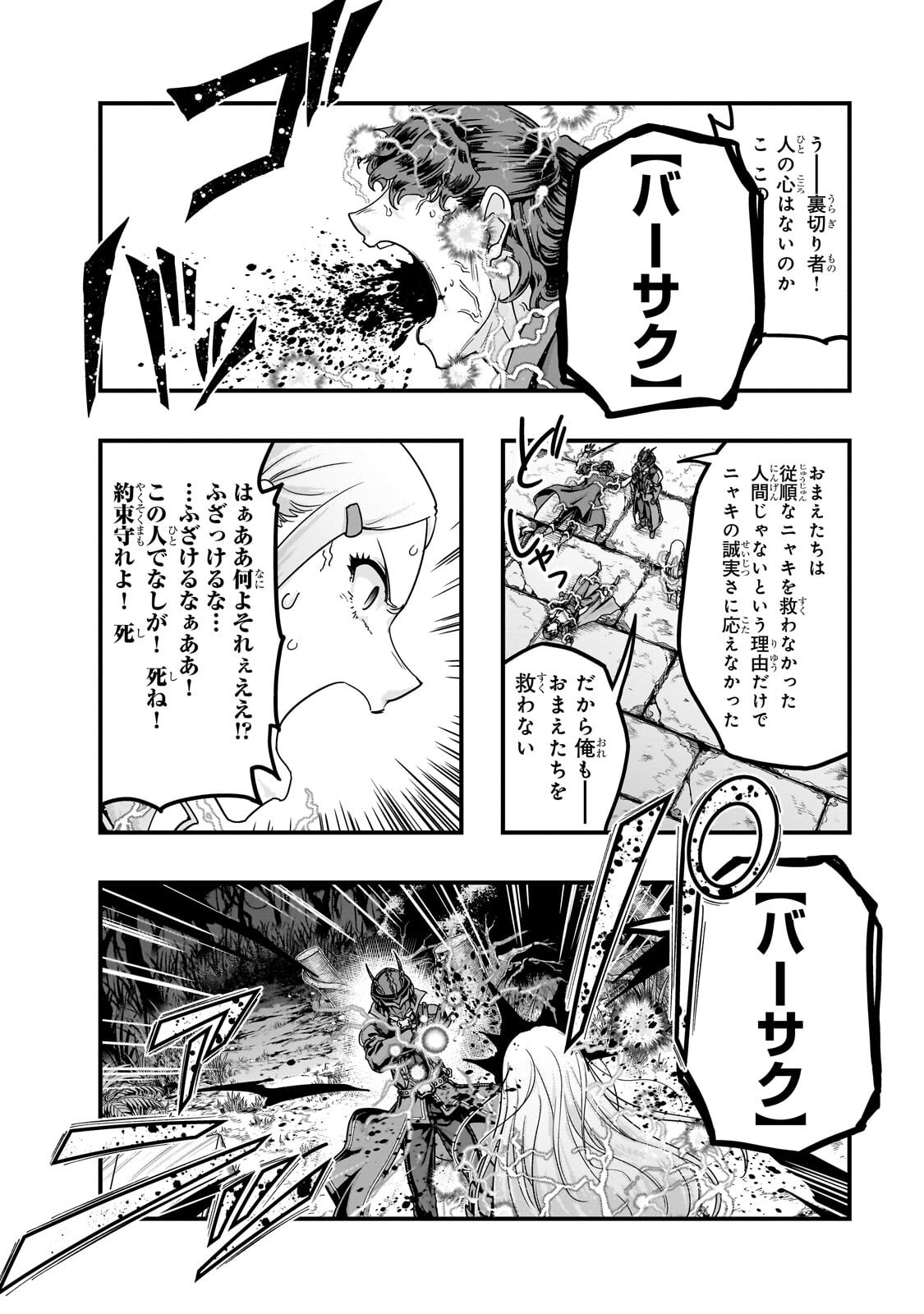 ハズレ枠の【状態異常スキル】で最強になった俺がすべてを蹂躙するまで Chap 65 - Next Chap 66
