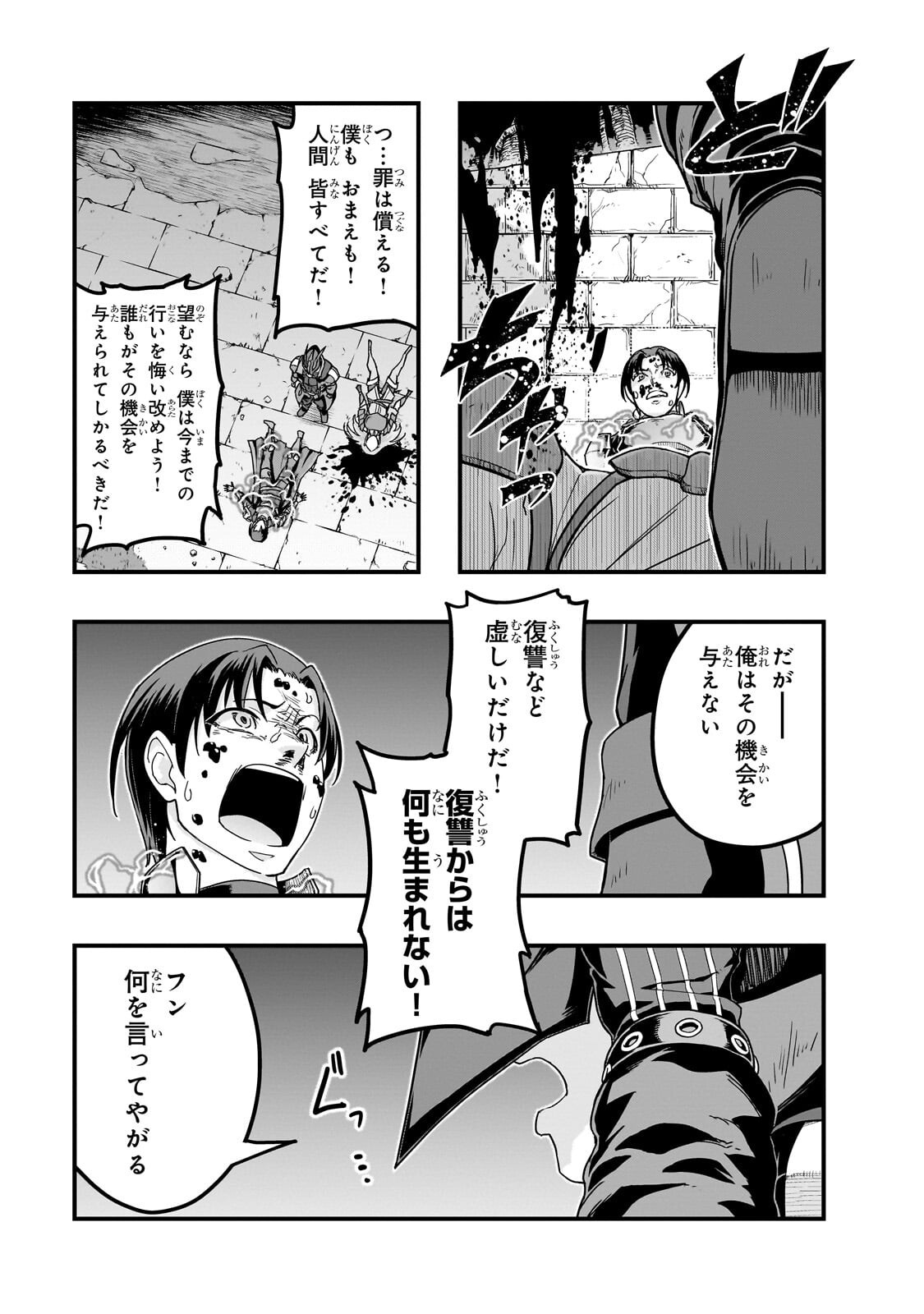 ハズレ枠の【状態異常スキル】で最強になった俺がすべてを蹂躙するまで Chap 65 - Next Chap 66