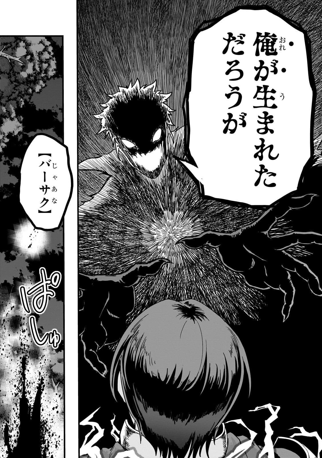 ハズレ枠の【状態異常スキル】で最強になった俺がすべてを蹂躙するまで Chap 65 - Next Chap 66