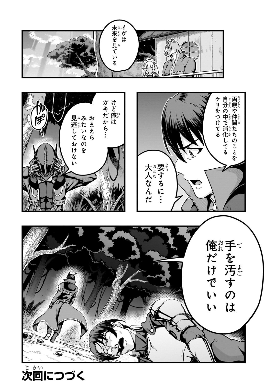 ハズレ枠の【状態異常スキル】で最強になった俺がすべてを蹂躙するまで Chap 65 - Next Chap 66