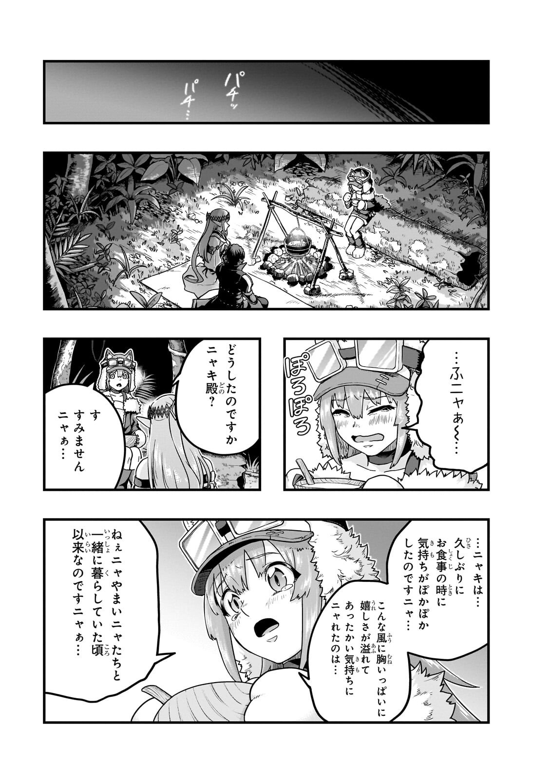 ハズレ枠の【状態異常スキル】で最強になった俺がすべてを蹂躙するまで Chap 66.1 - Next Chap 67.1