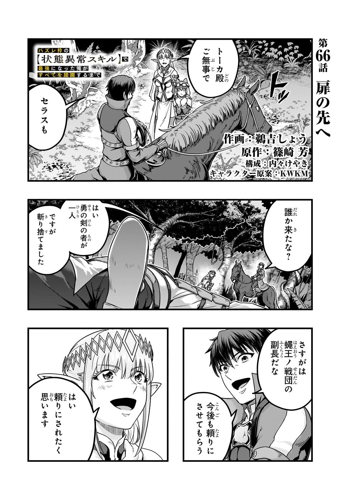 ハズレ枠の【状態異常スキル】で最強になった俺がすべてを蹂躙するまで Chap 66.1 - Next Chap 67.1