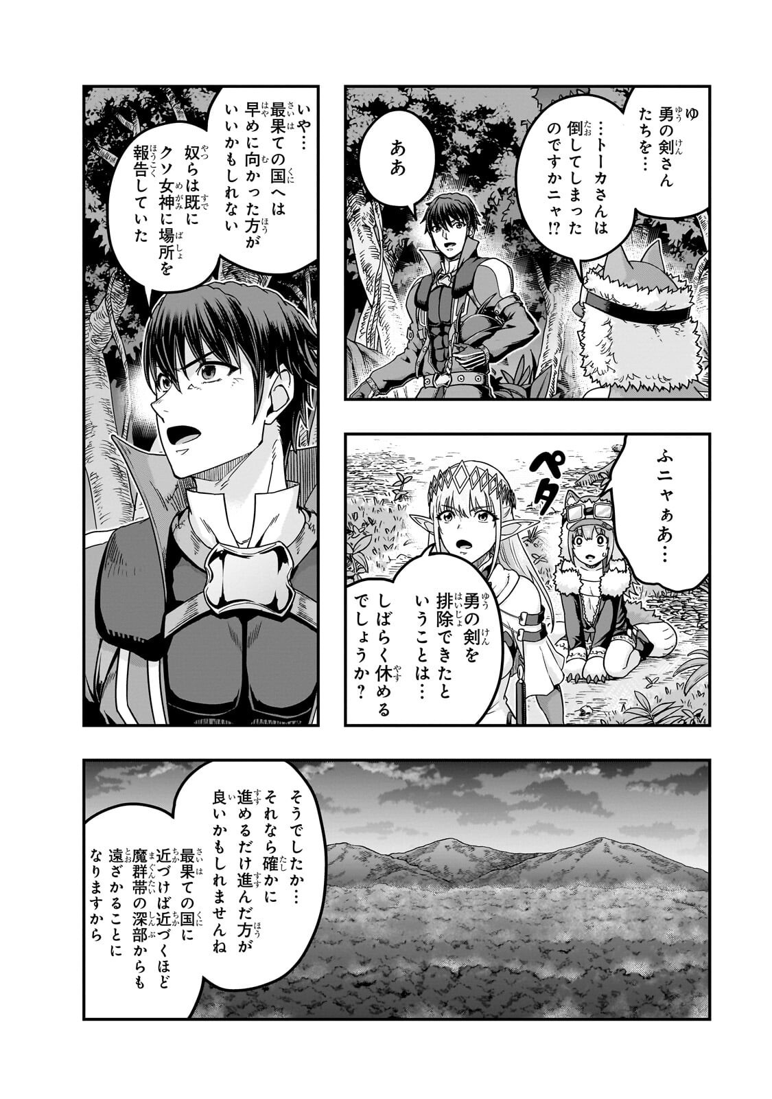 ハズレ枠の【状態異常スキル】で最強になった俺がすべてを蹂躙するまで Chap 66.1 - Next Chap 67.1