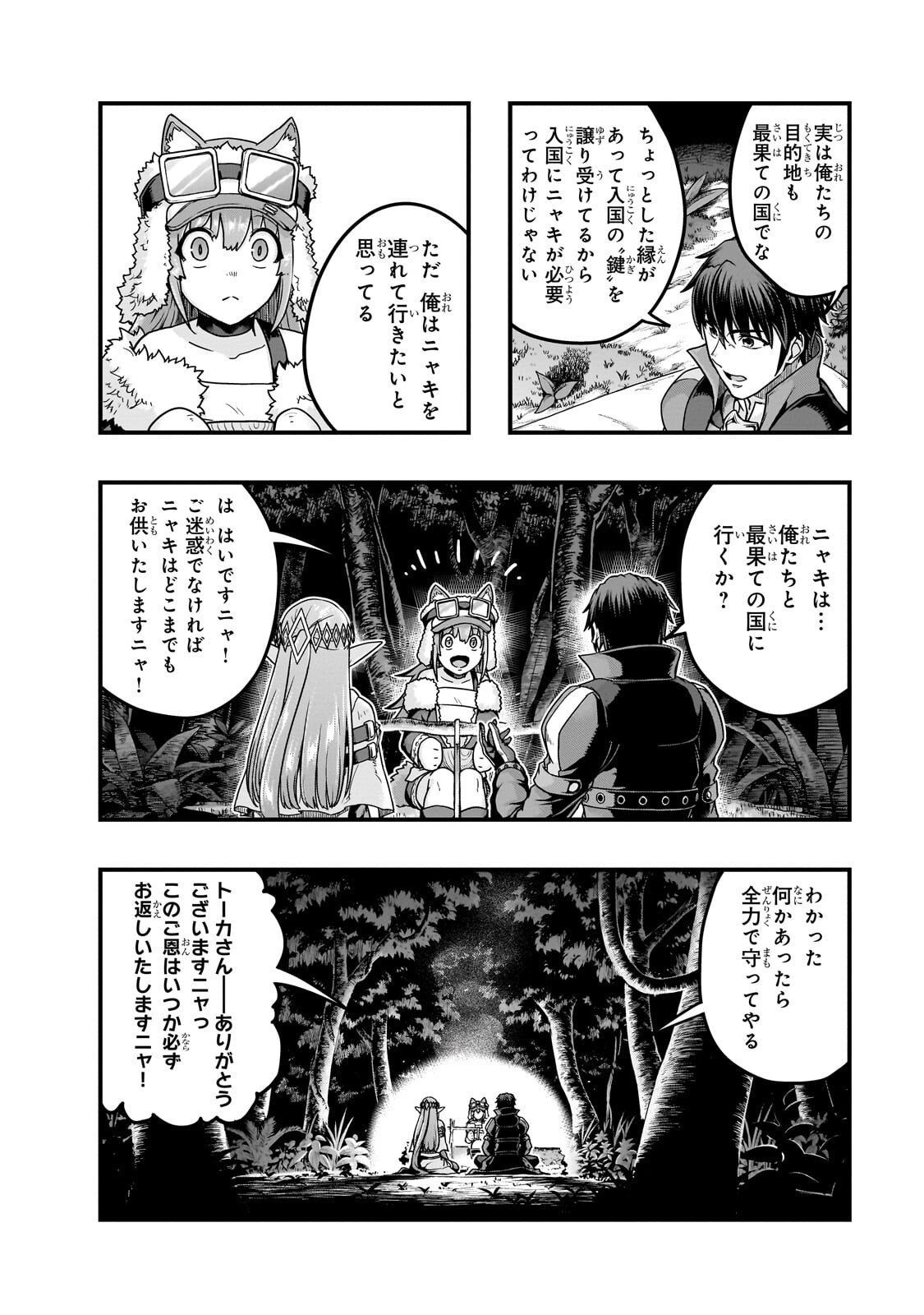 ハズレ枠の【状態異常スキル】で最強になった俺がすべてを蹂躙するまで Chap 66.1 - Next Chap 67.1