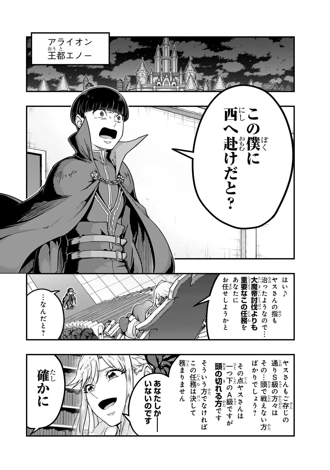 ハズレ枠の【状態異常スキル】で最強になった俺がすべてを蹂躙するまで Chap 66.1 - Next Chap 67.1