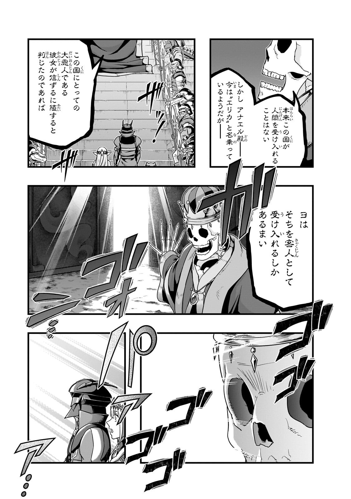 ハズレ枠の【状態異常スキル】で最強になった俺がすべてを蹂躙するまで Chap 66.2 - Next Chap 67.2