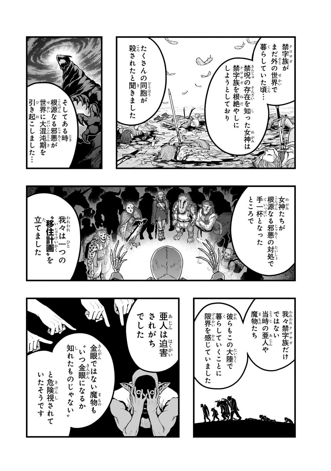 ハズレ枠の【状態異常スキル】で最強になった俺がすべてを蹂躙するまで Chap 68.1 - Next Chap 69.1