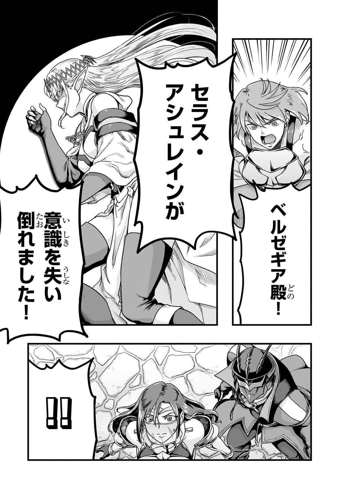 ハズレ枠の【状態異常スキル】で最強になった俺がすべてを蹂躙するまで Chap 68.1 - Next Chap 69.1